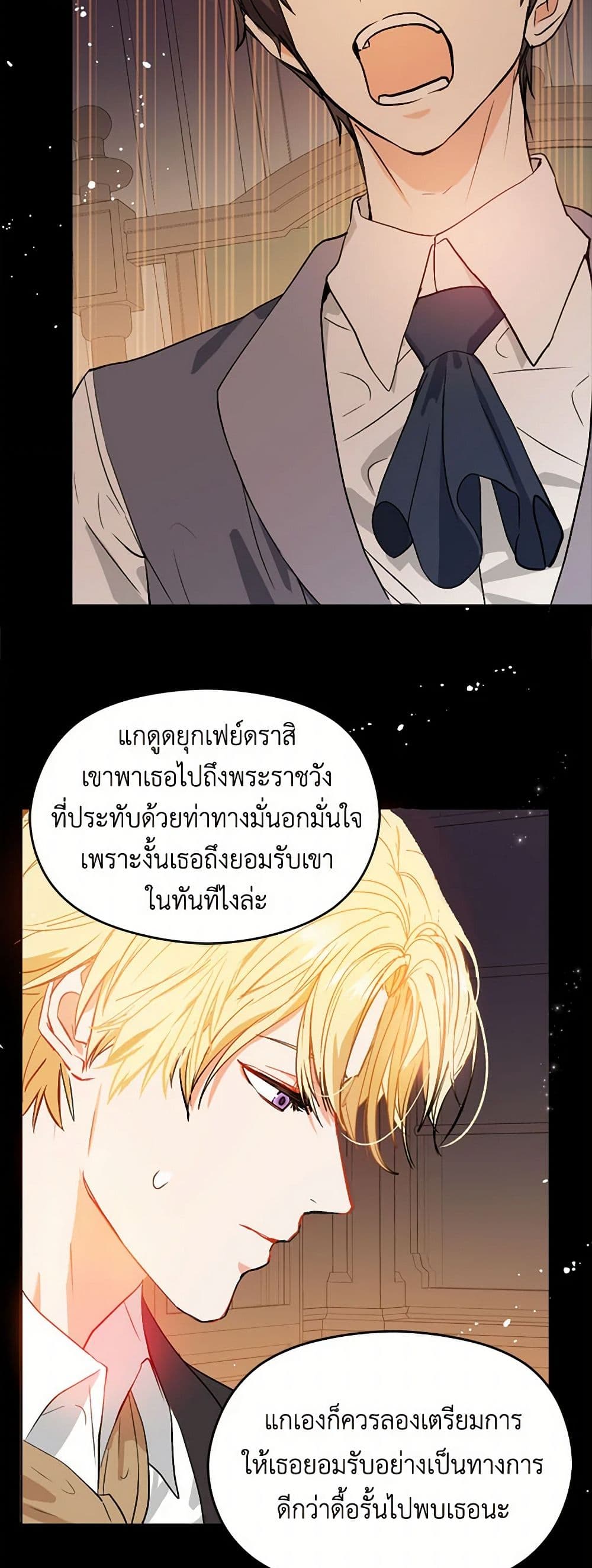I Didn't Mean to Seduce the Male Lead! page 6