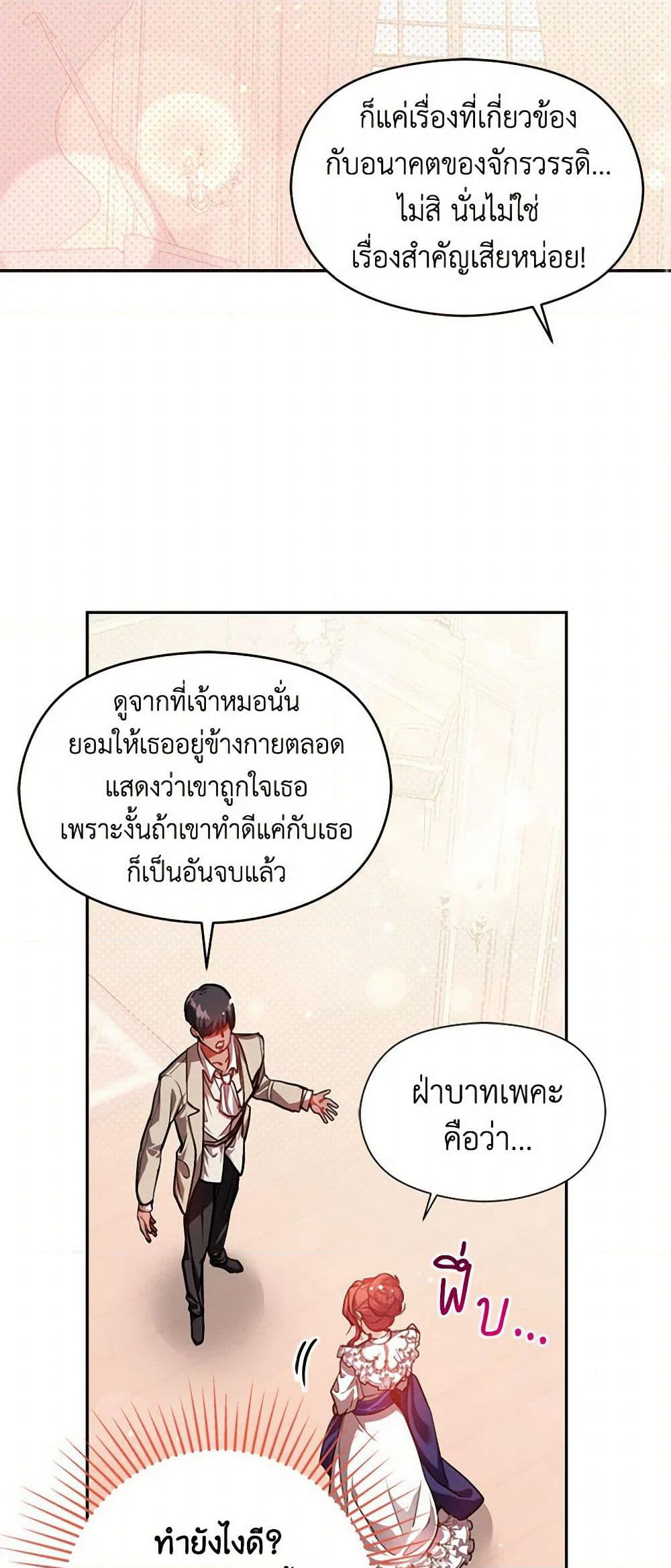I Didn't Mean to Seduce the Male Lead! page 3