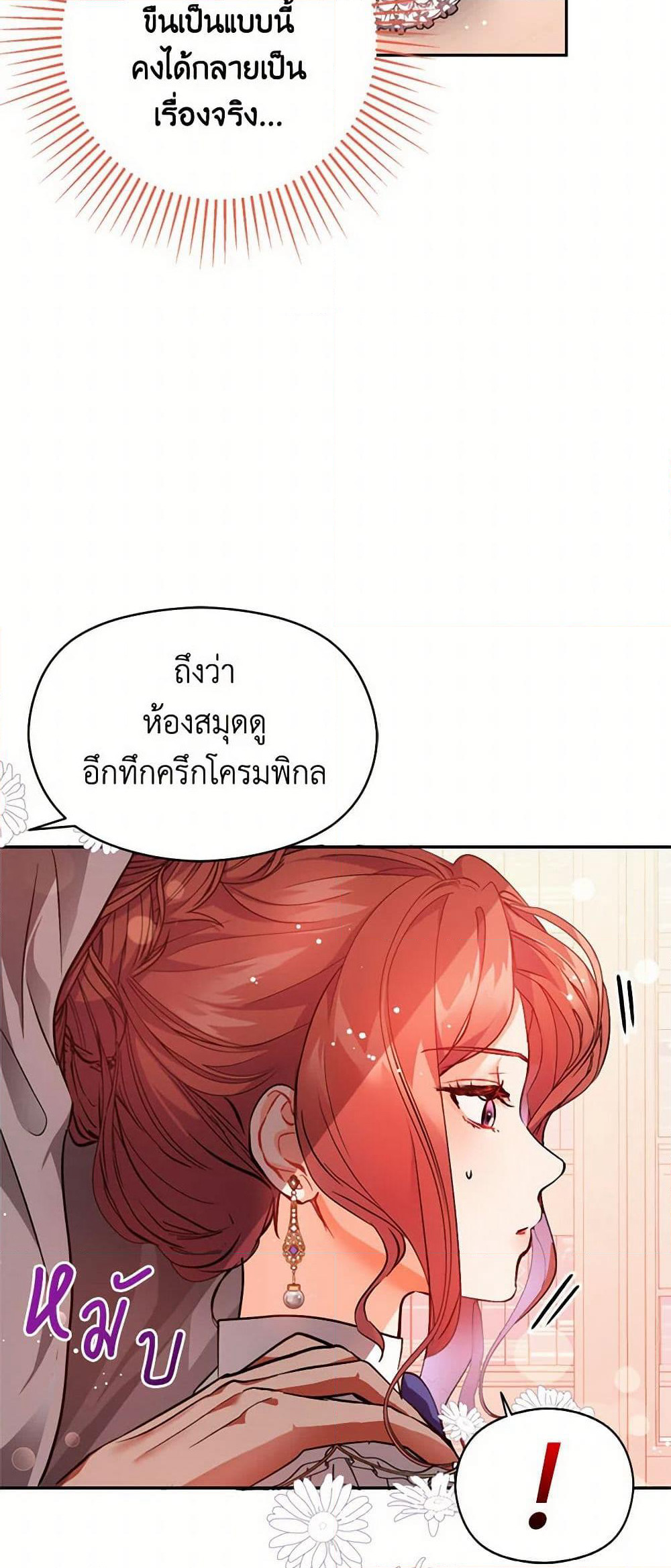 I Didn't Mean to Seduce the Male Lead! page 4