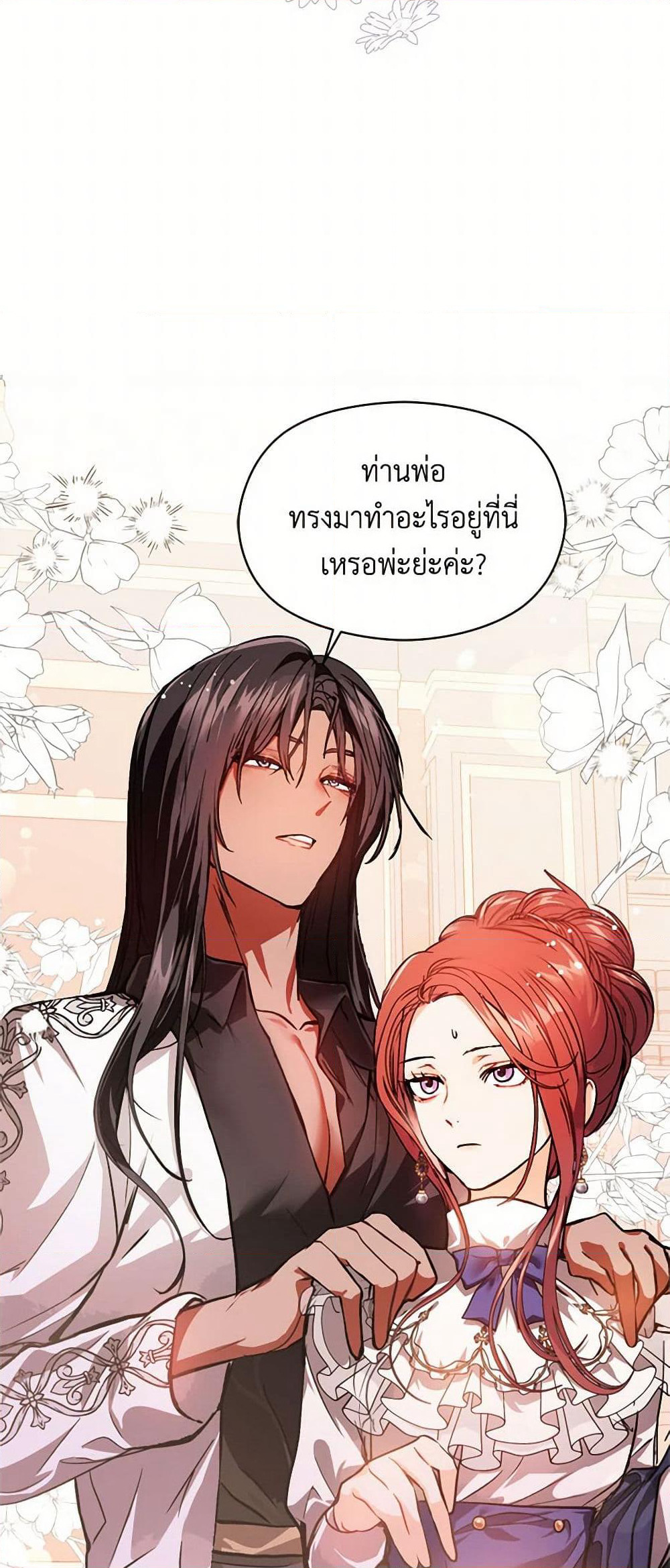 I Didn't Mean to Seduce the Male Lead! page 5