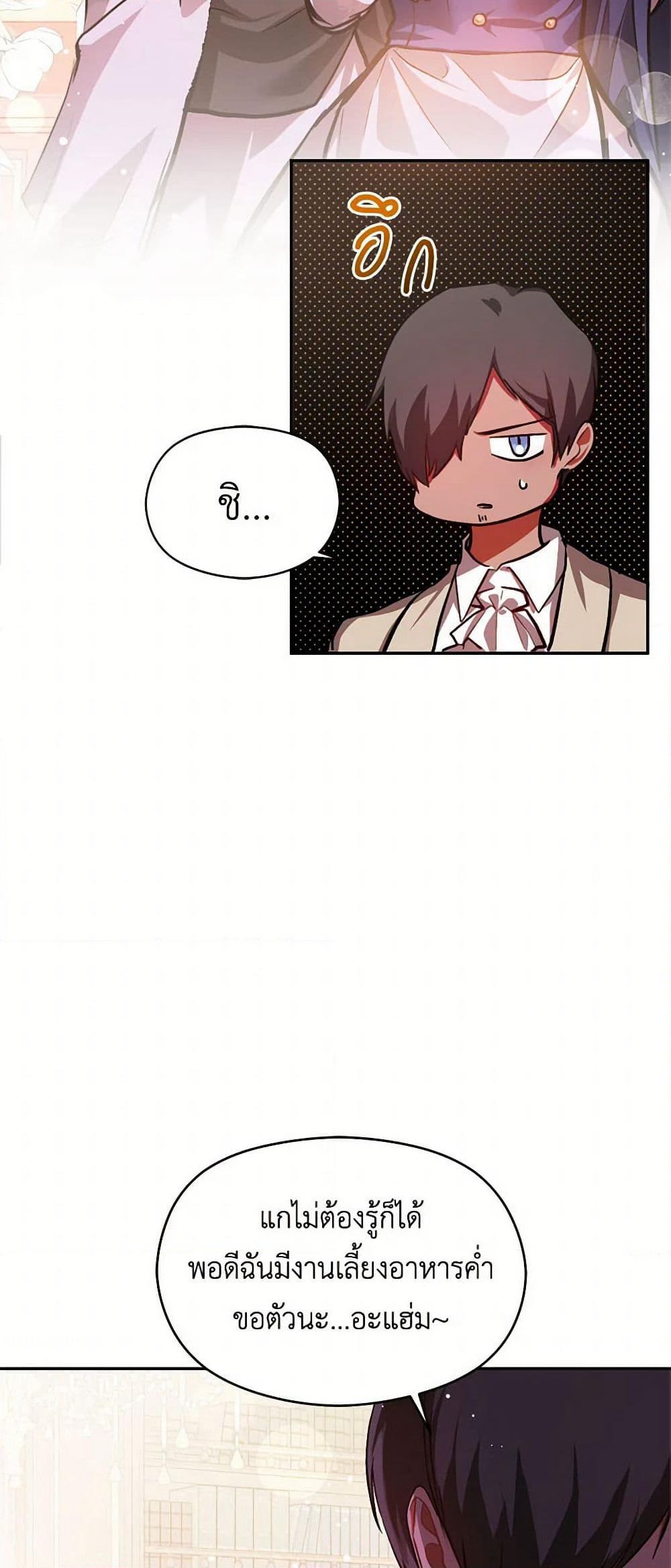 I Didn't Mean to Seduce the Male Lead! page 6