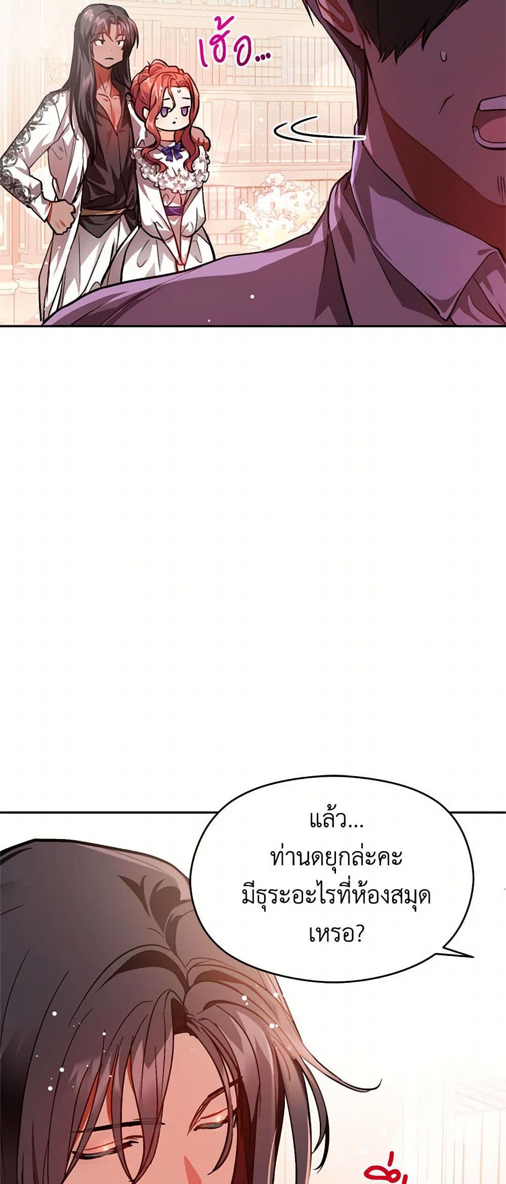 I Didn't Mean to Seduce the Male Lead! page 7