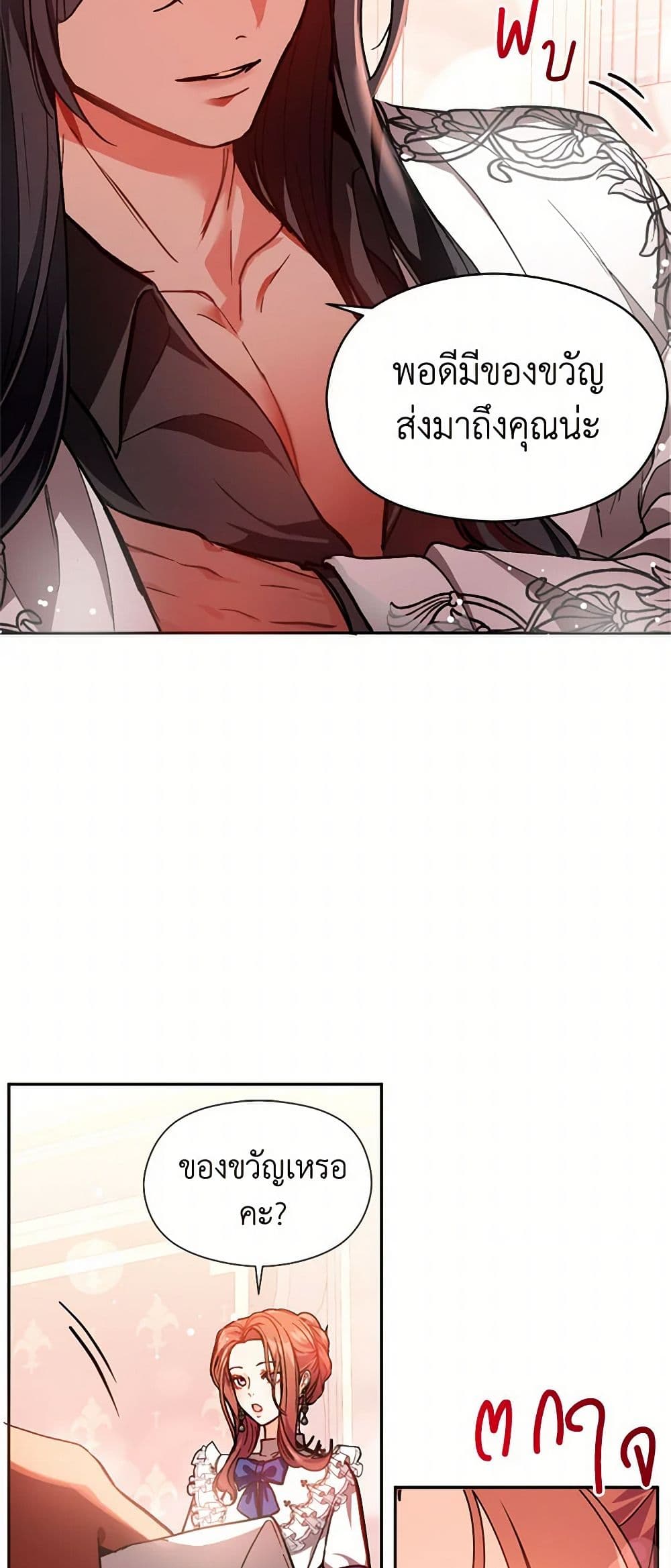 I Didn't Mean to Seduce the Male Lead! page 8