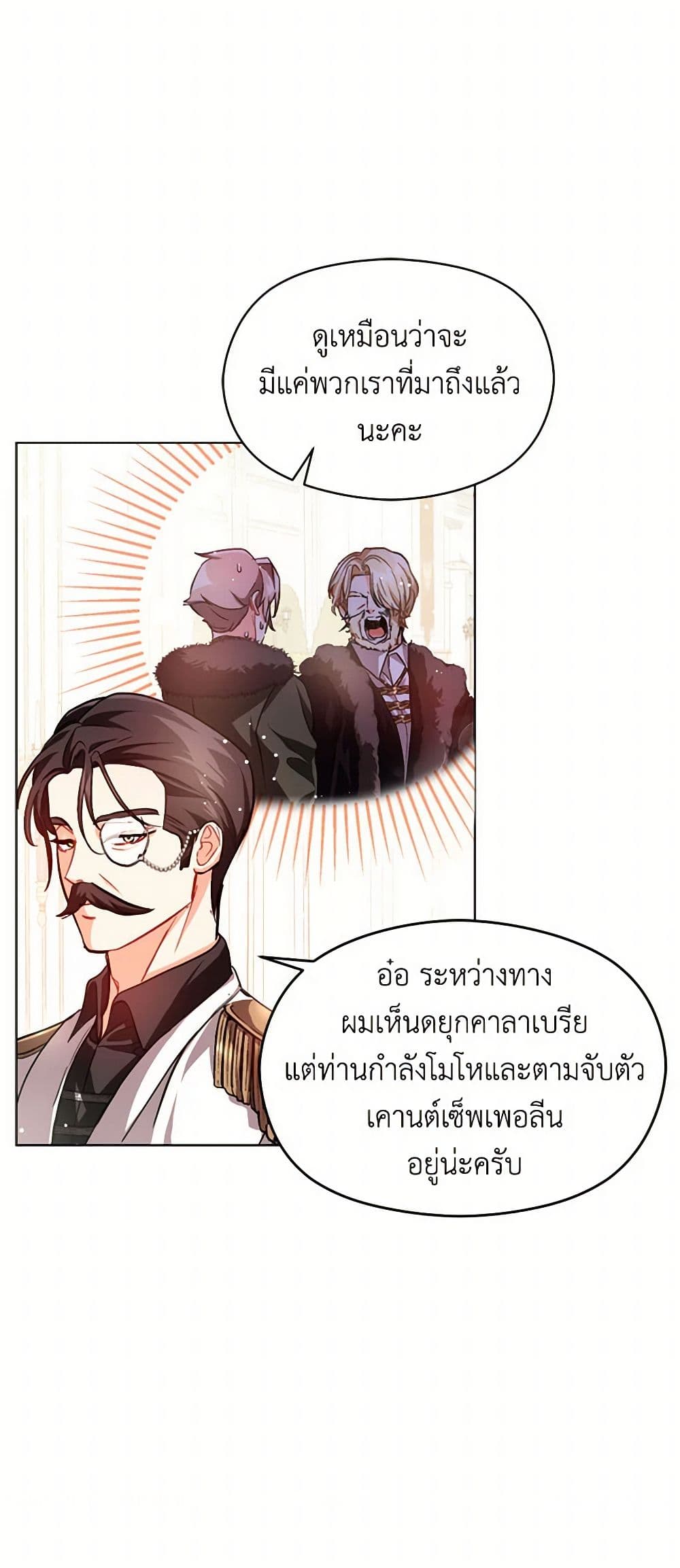 I Didn't Mean to Seduce the Male Lead! page 4