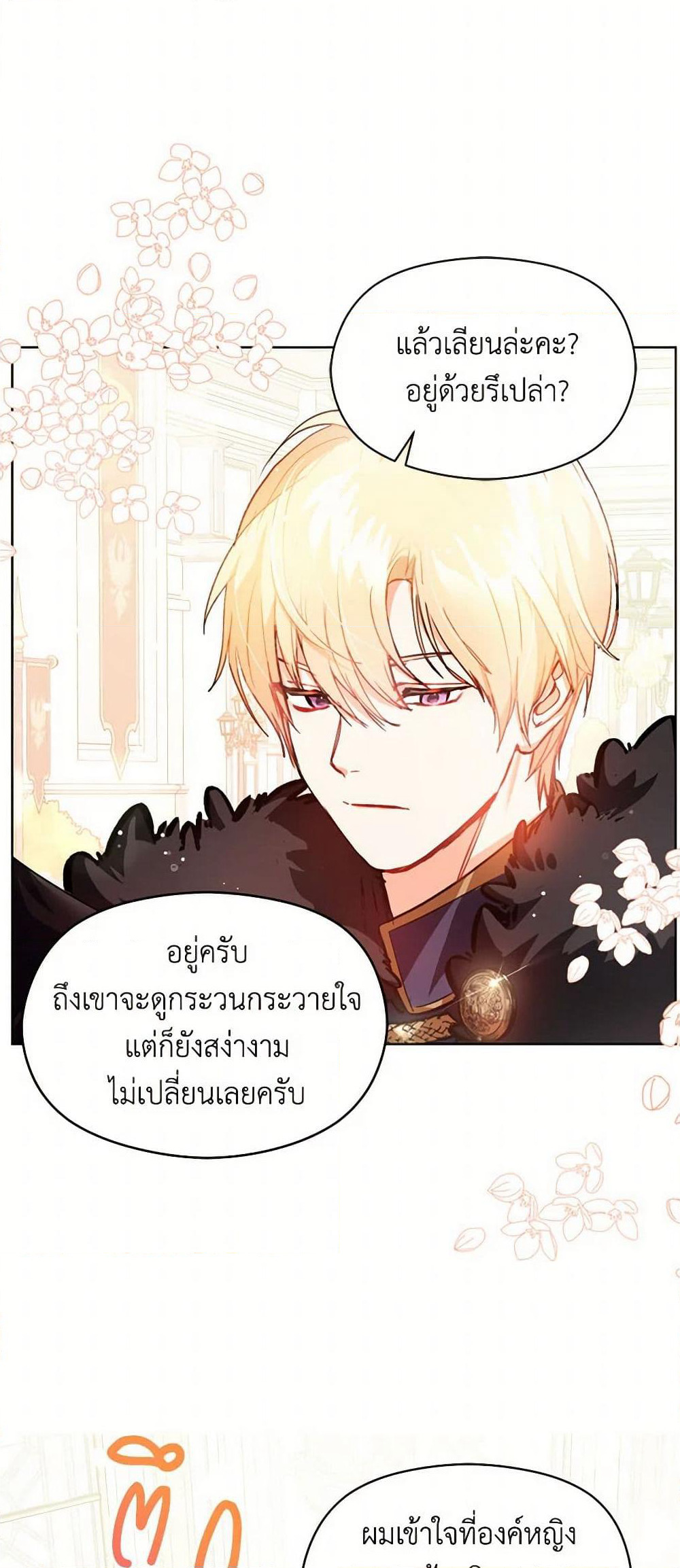 I Didn't Mean to Seduce the Male Lead! page 5