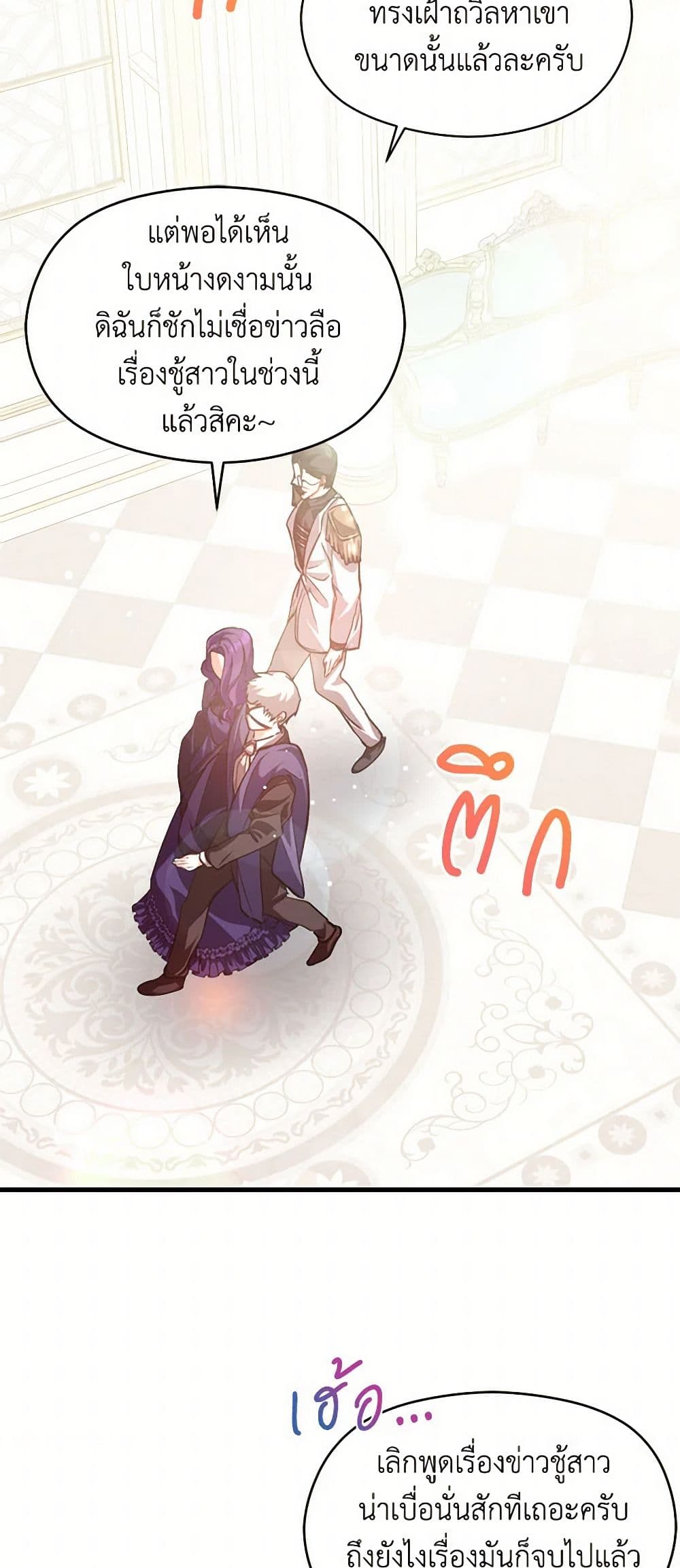 I Didn't Mean to Seduce the Male Lead! page 6