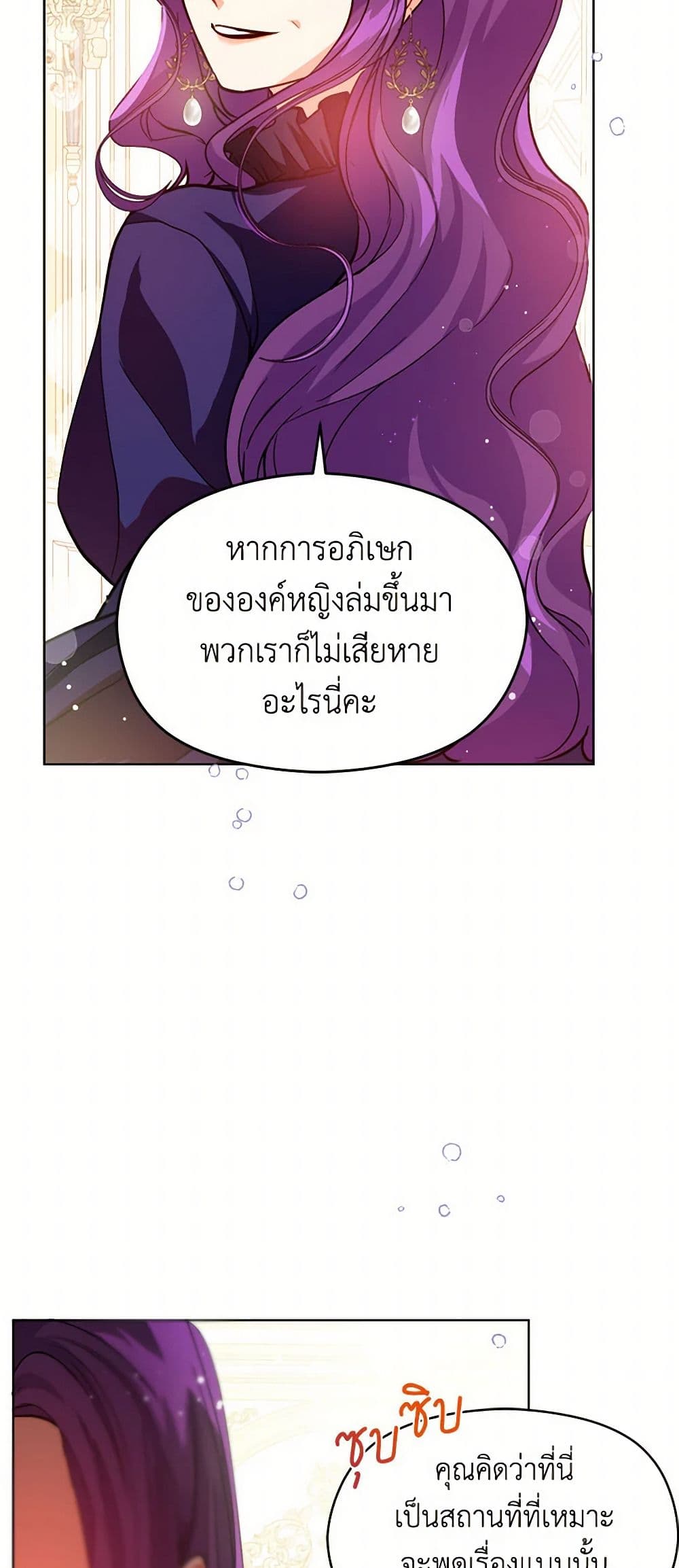 I Didn't Mean to Seduce the Male Lead! page 8