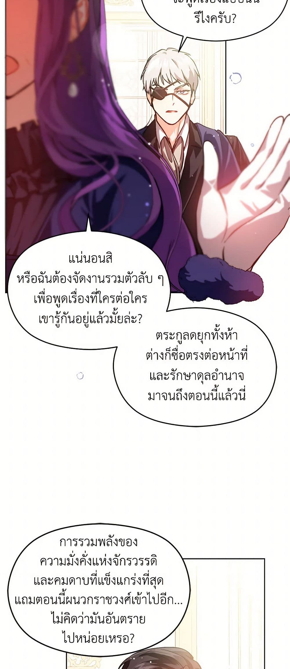 I Didn't Mean to Seduce the Male Lead! page 9