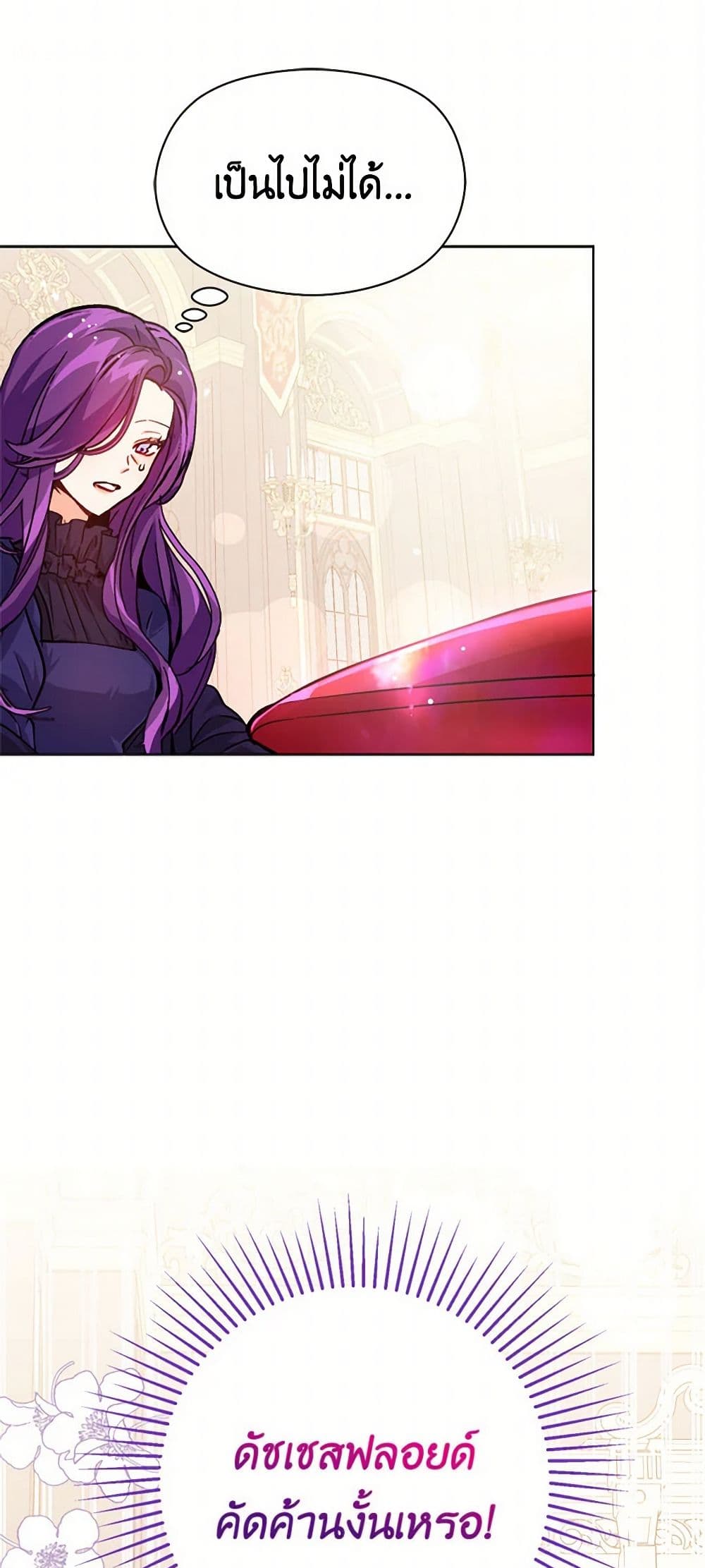 I Didn't Mean to Seduce the Male Lead! page 3