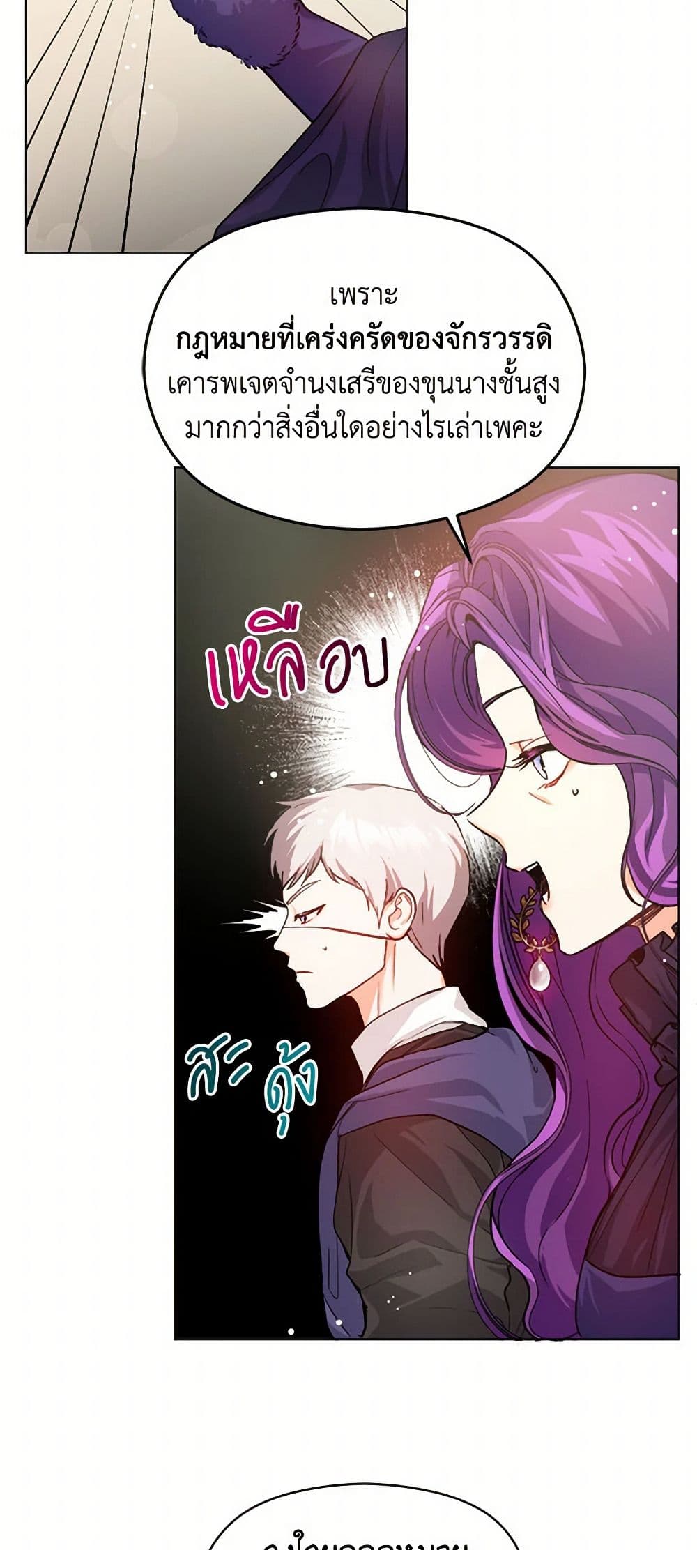 I Didn't Mean to Seduce the Male Lead! page 6