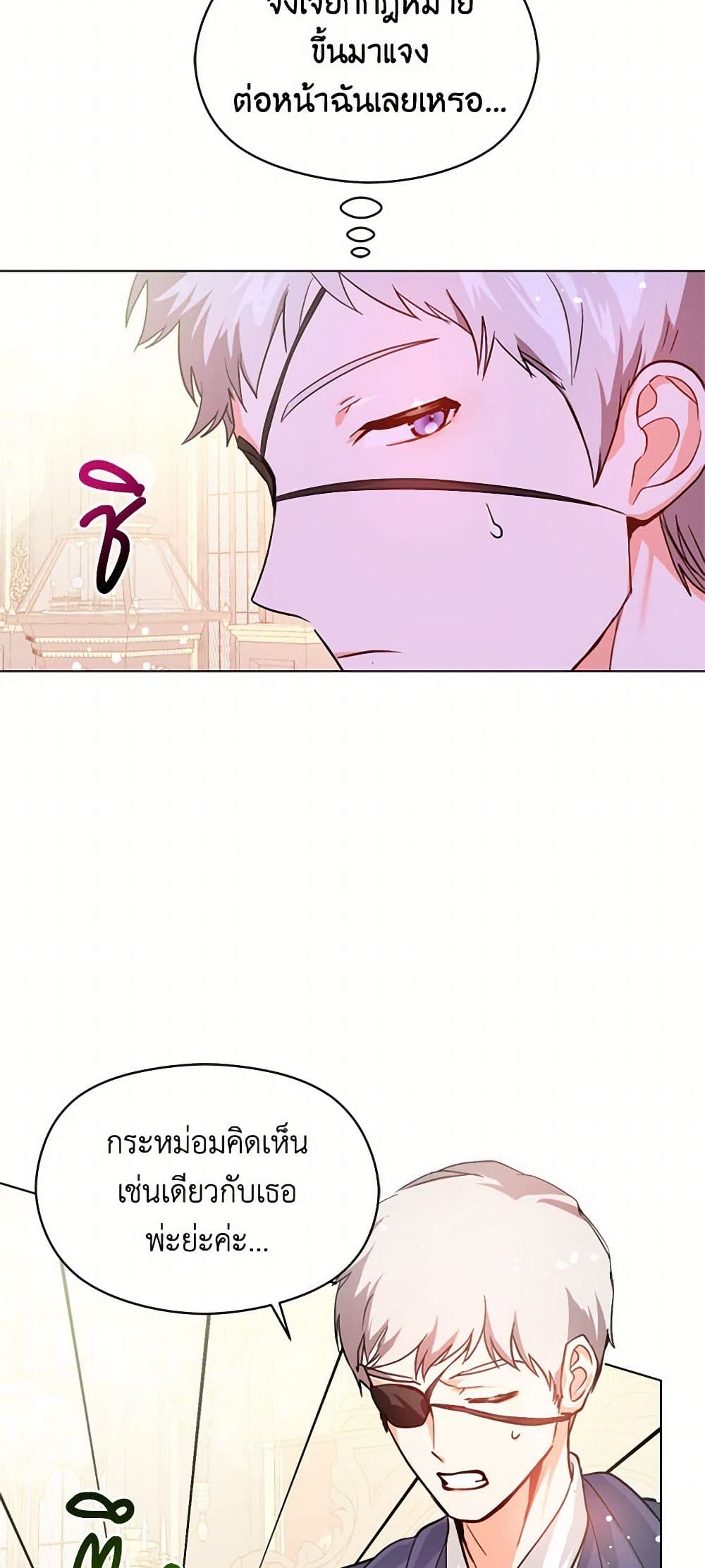 I Didn't Mean to Seduce the Male Lead! page 7