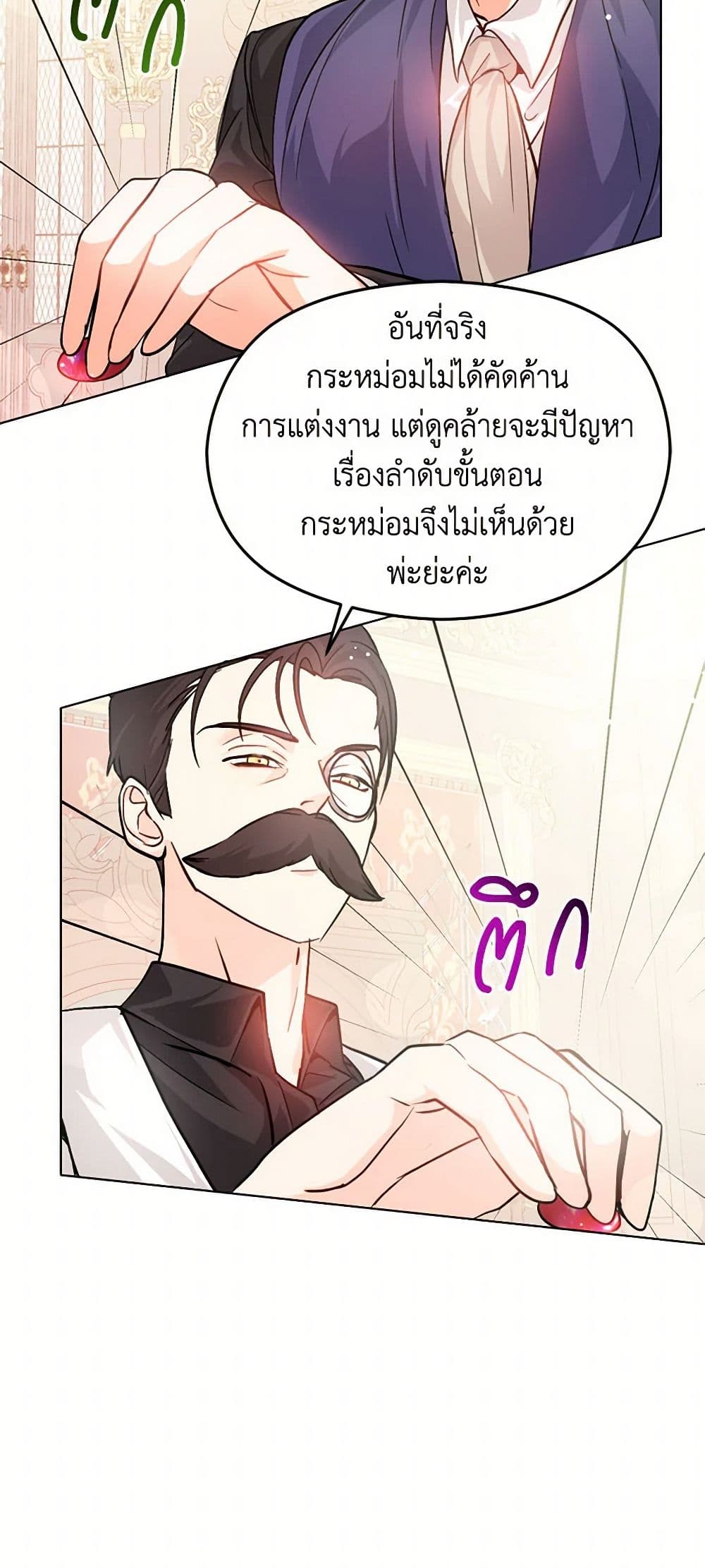 I Didn't Mean to Seduce the Male Lead! page 8