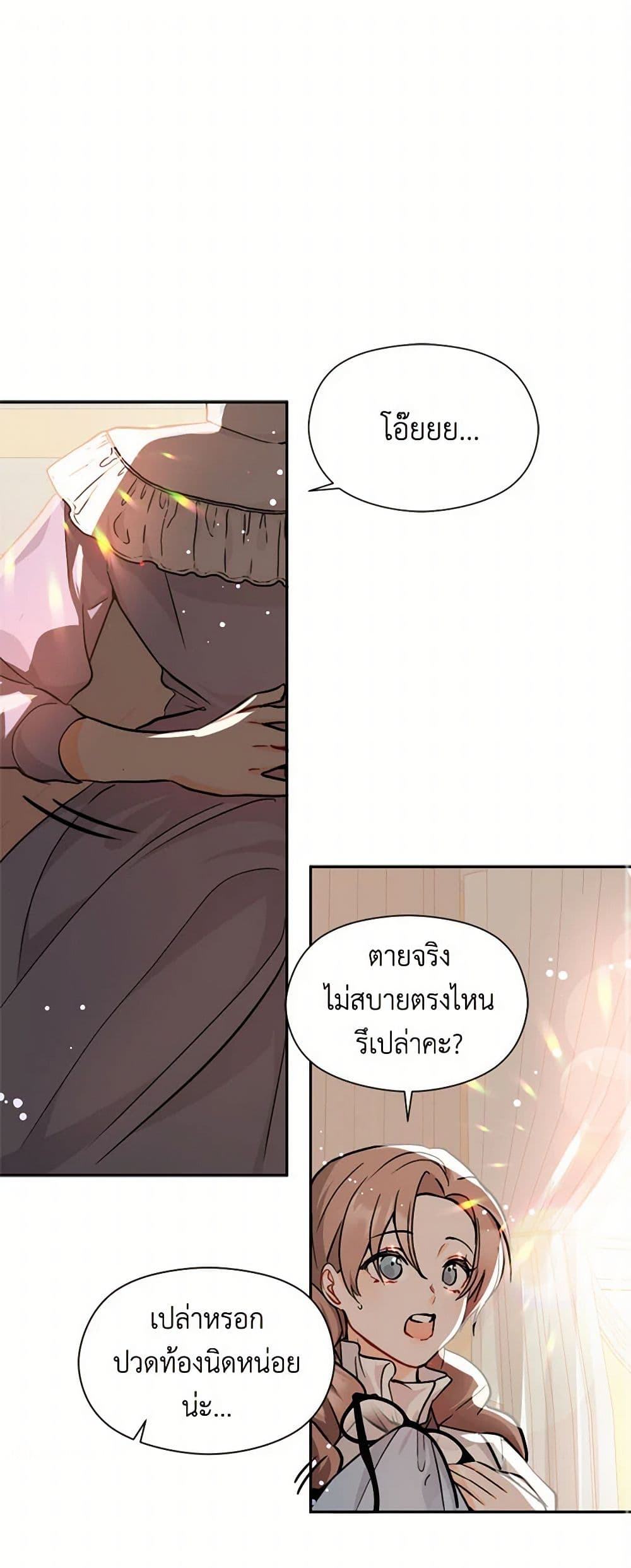 I Didn't Mean to Seduce the Male Lead! page 2