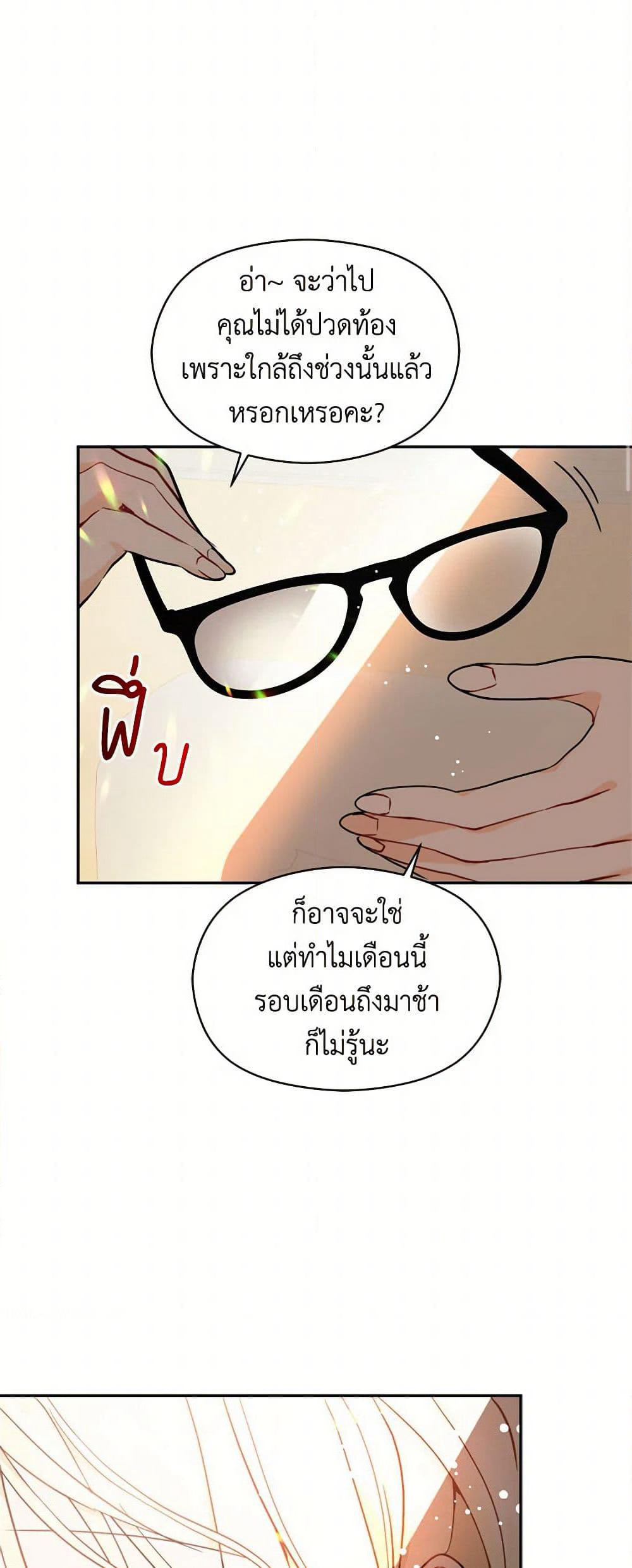 I Didn't Mean to Seduce the Male Lead! page 3
