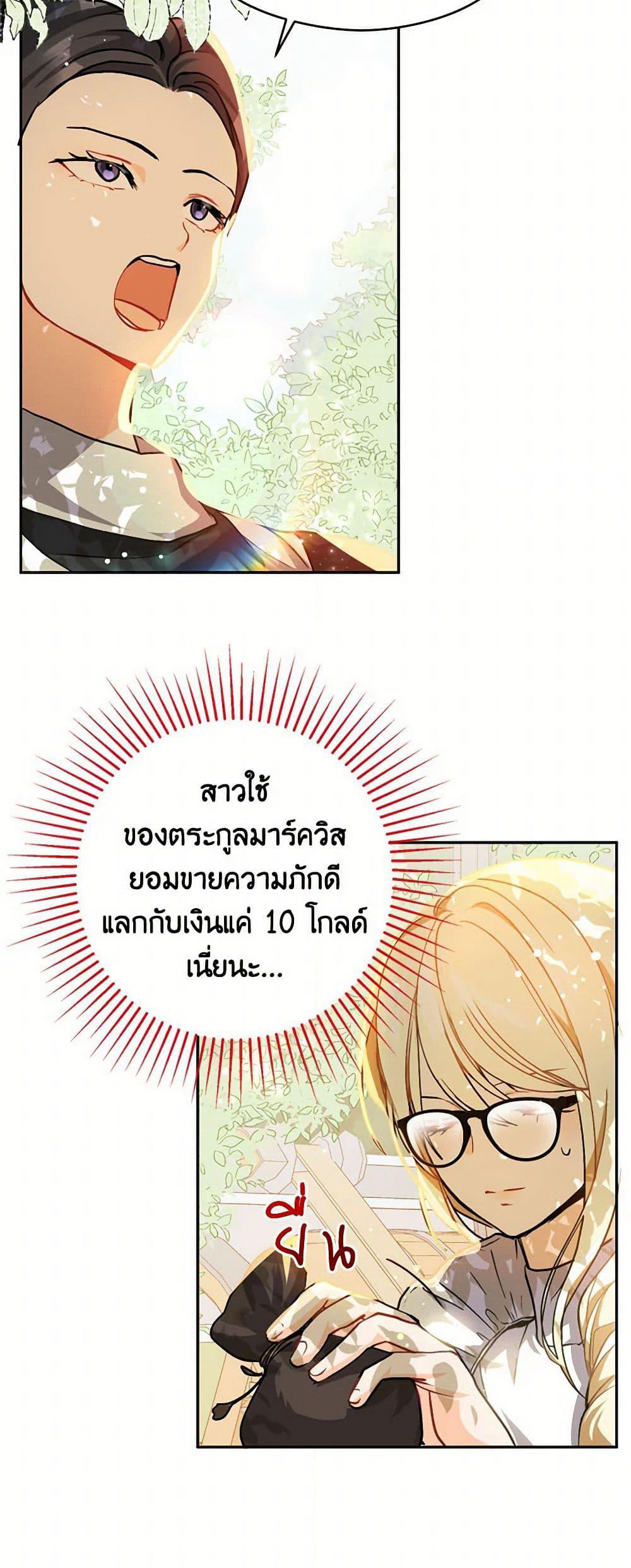 I Didn't Mean to Seduce the Male Lead! page 9