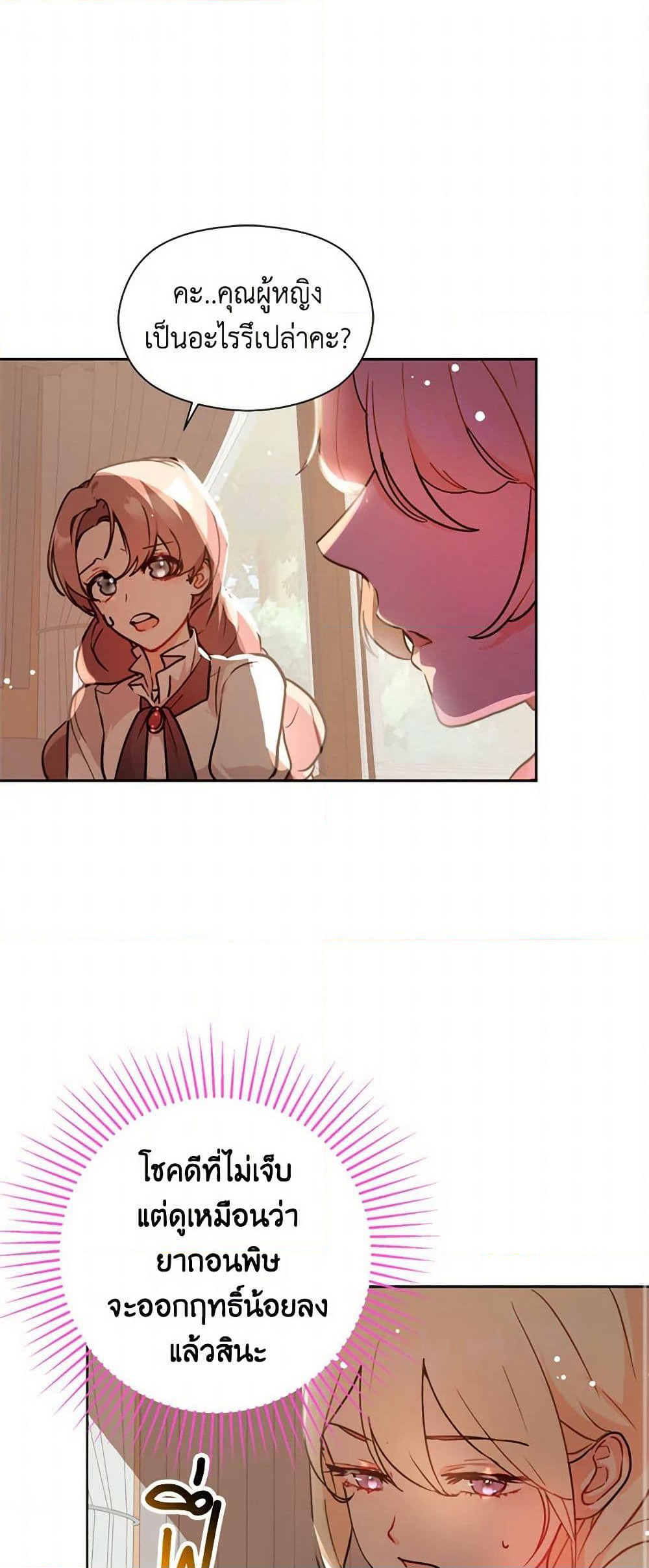 I Didn't Mean to Seduce the Male Lead! page 2