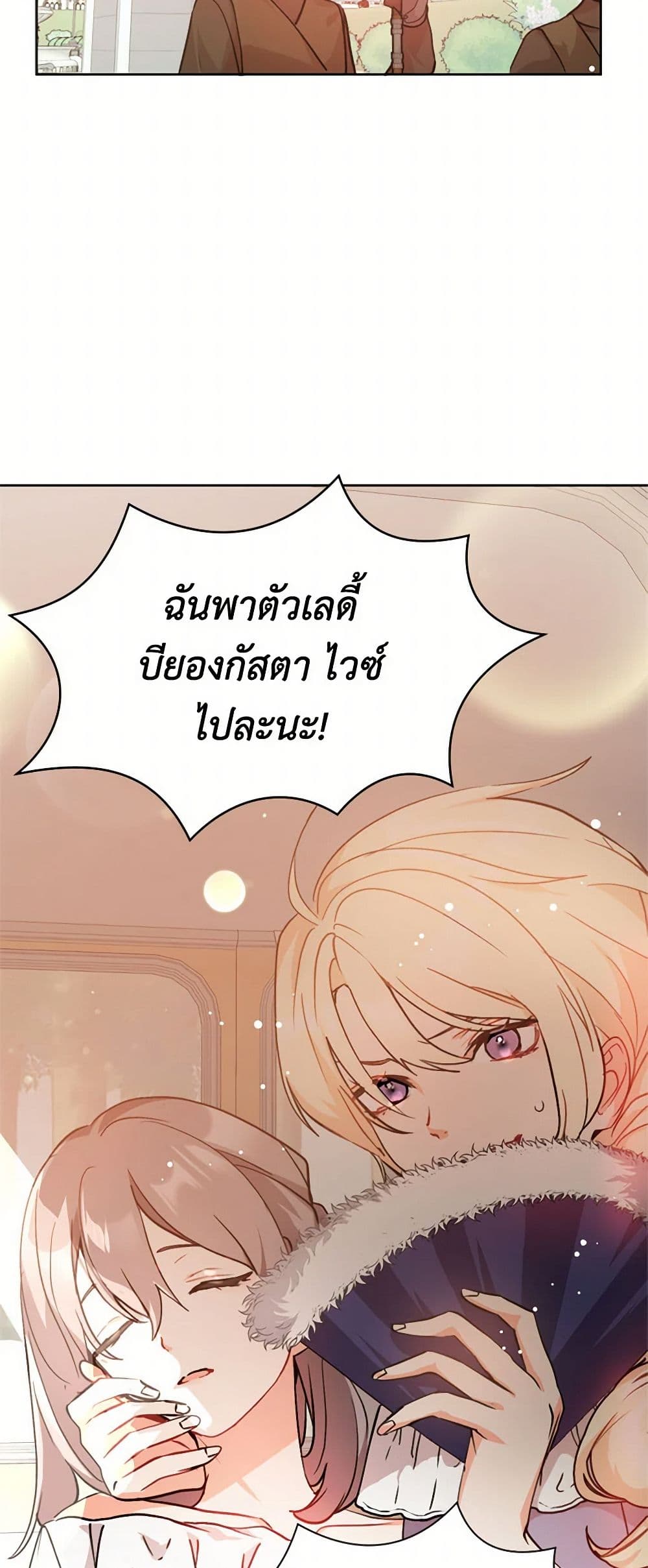 I Didn't Mean to Seduce the Male Lead! page 6