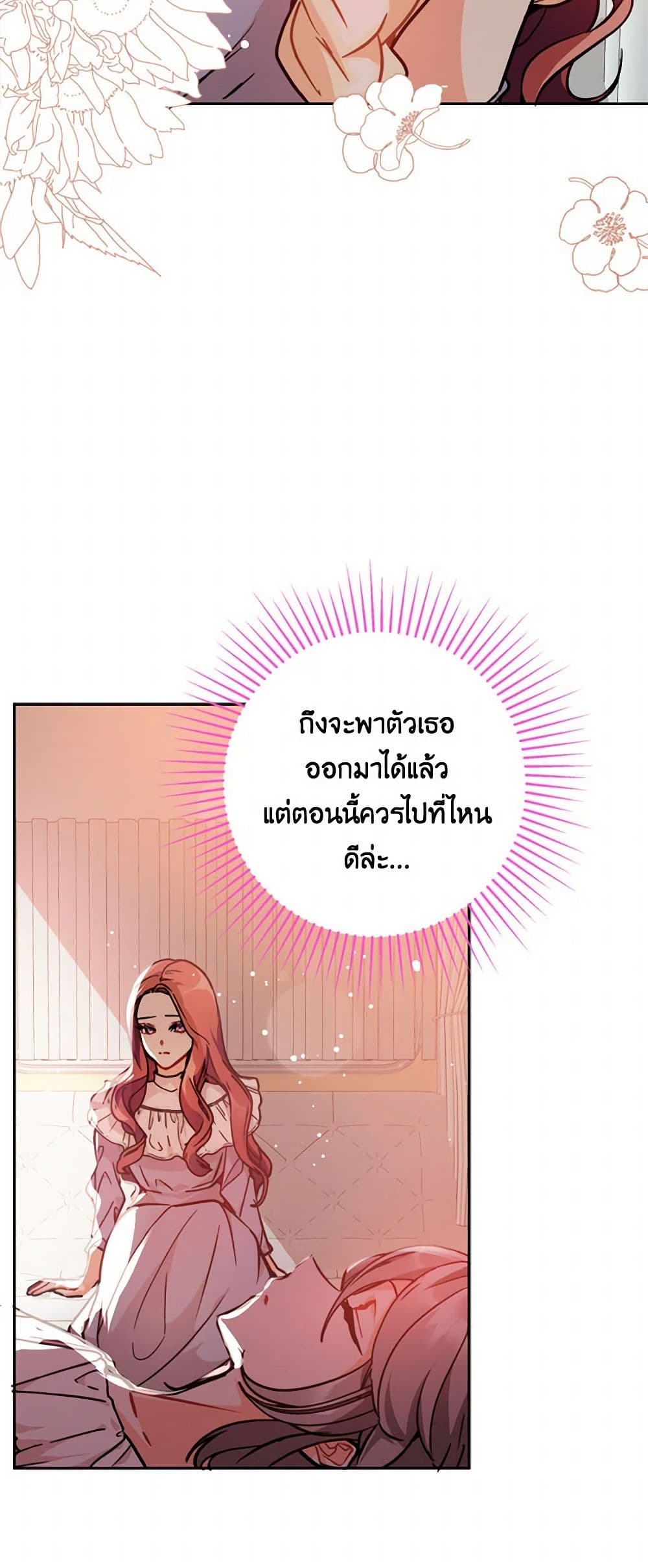 I Didn't Mean to Seduce the Male Lead! page 10