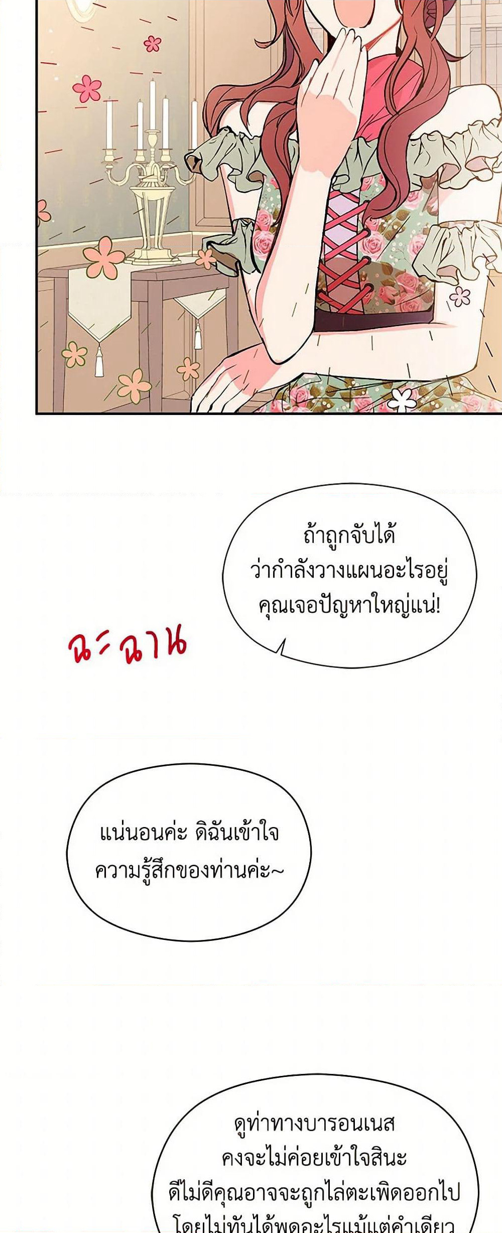 I Didn't Mean to Seduce the Male Lead! page 3
