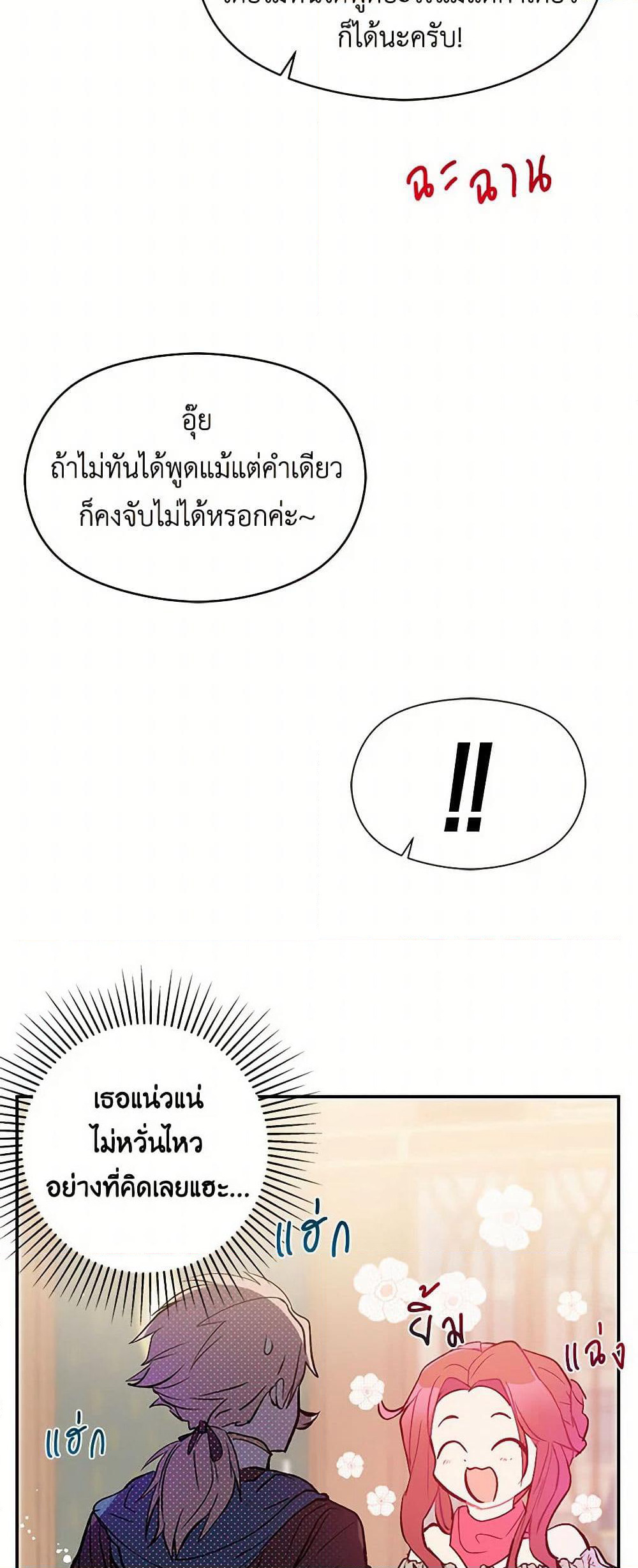 I Didn't Mean to Seduce the Male Lead! page 4