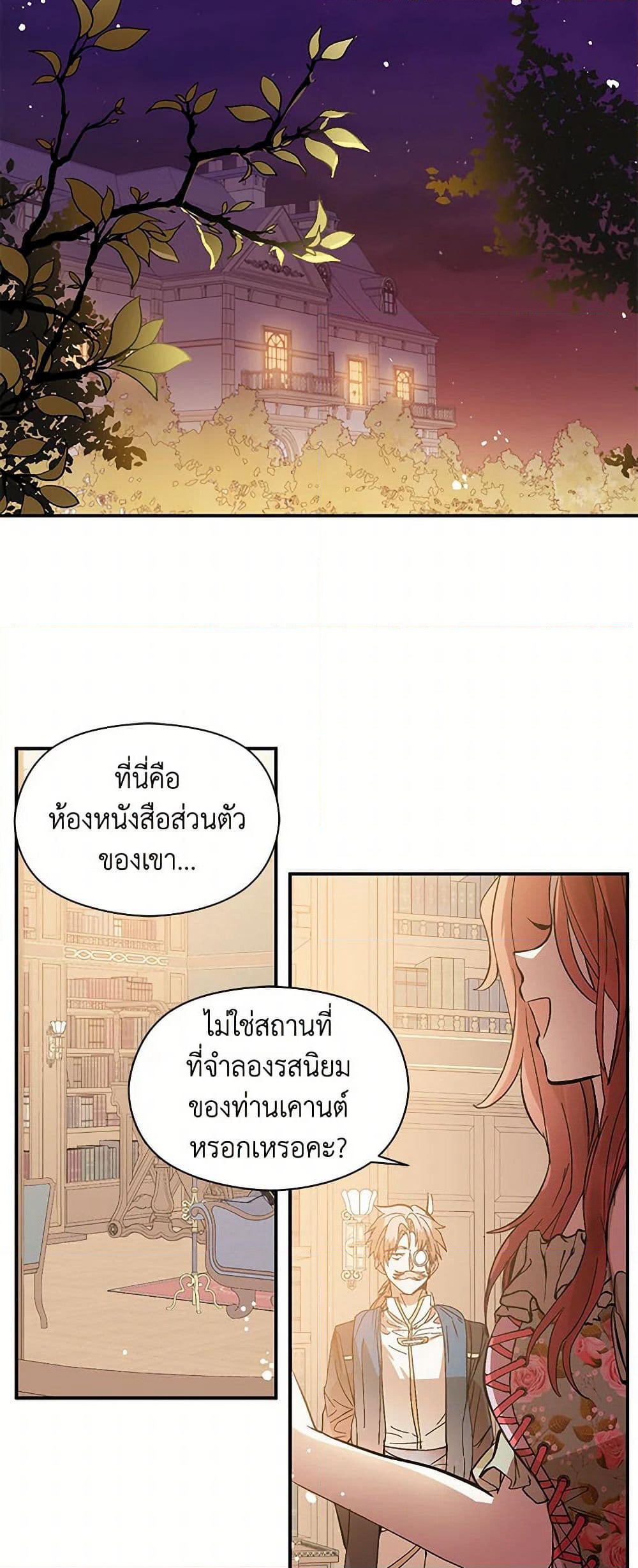 I Didn't Mean to Seduce the Male Lead! page 7