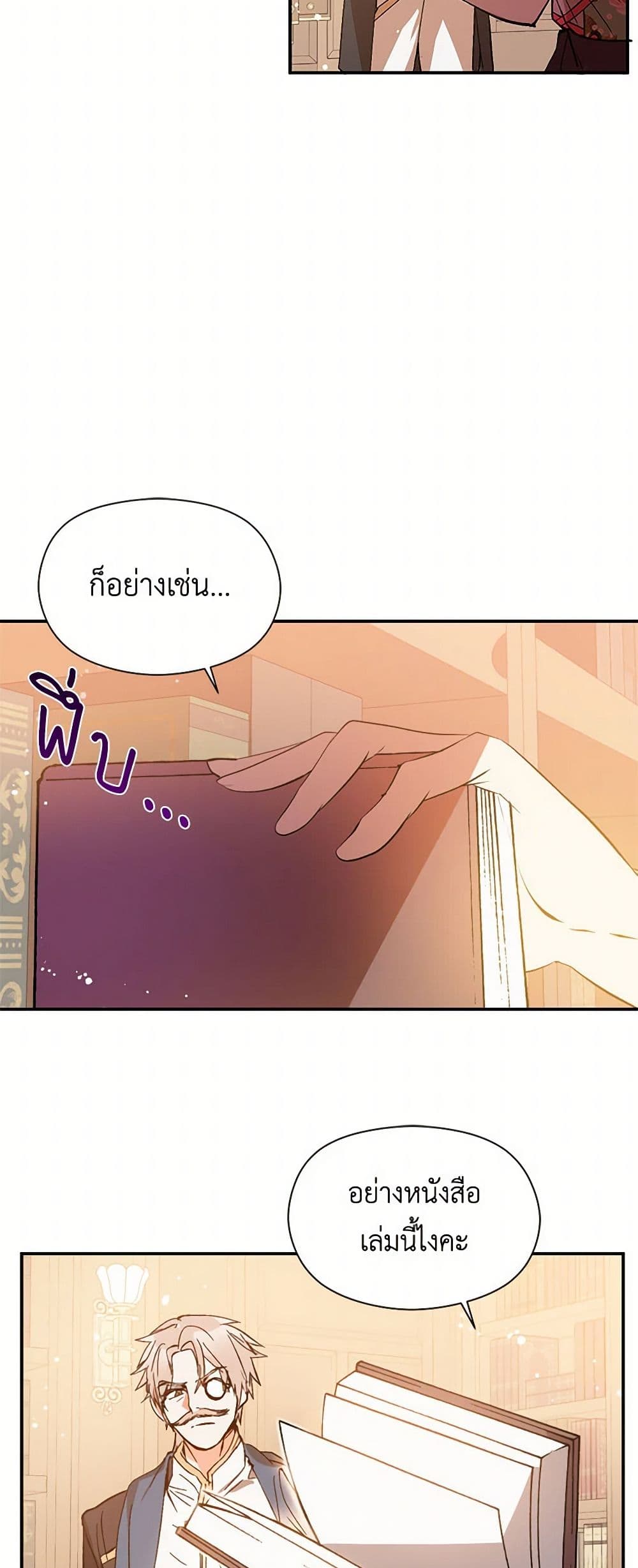 I Didn't Mean to Seduce the Male Lead! page 8