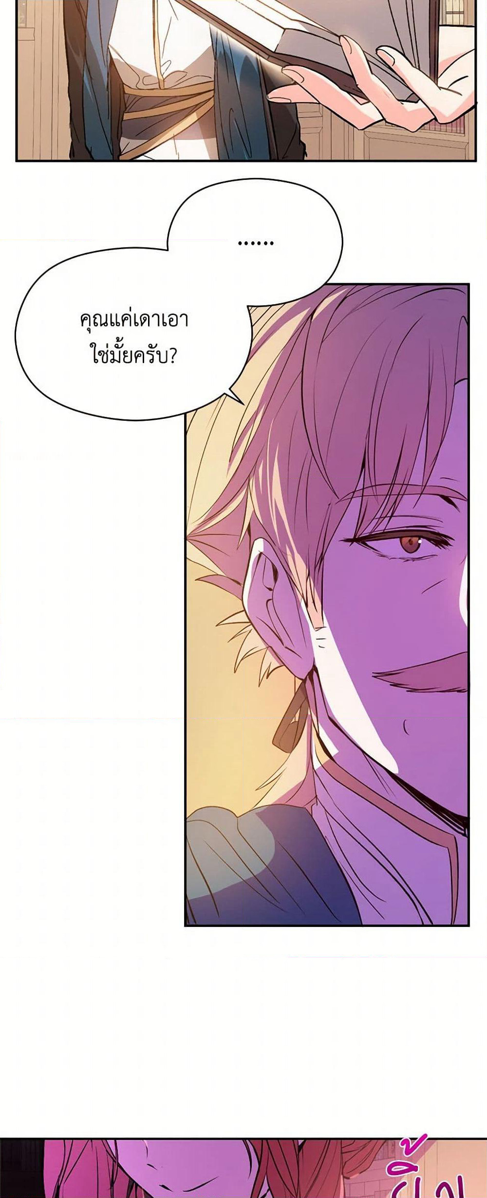 I Didn't Mean to Seduce the Male Lead! page 9