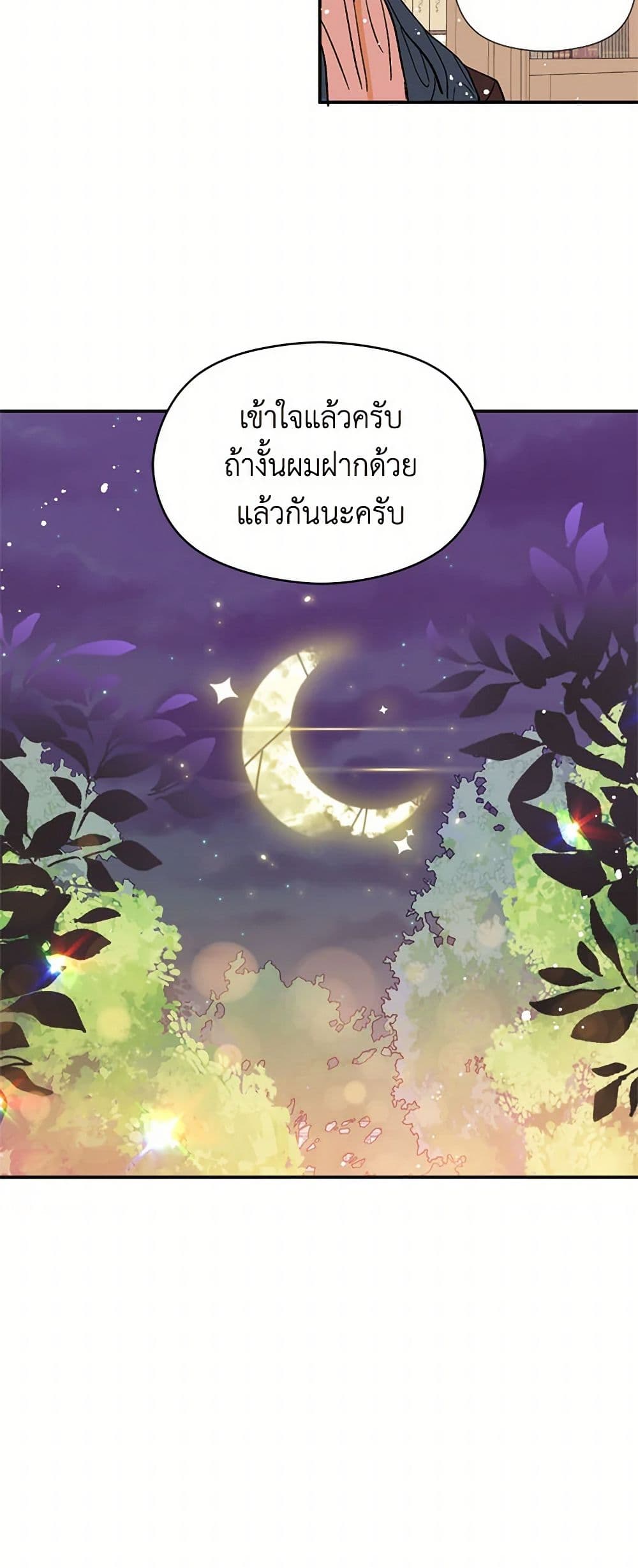 I Didn't Mean to Seduce the Male Lead! page 14