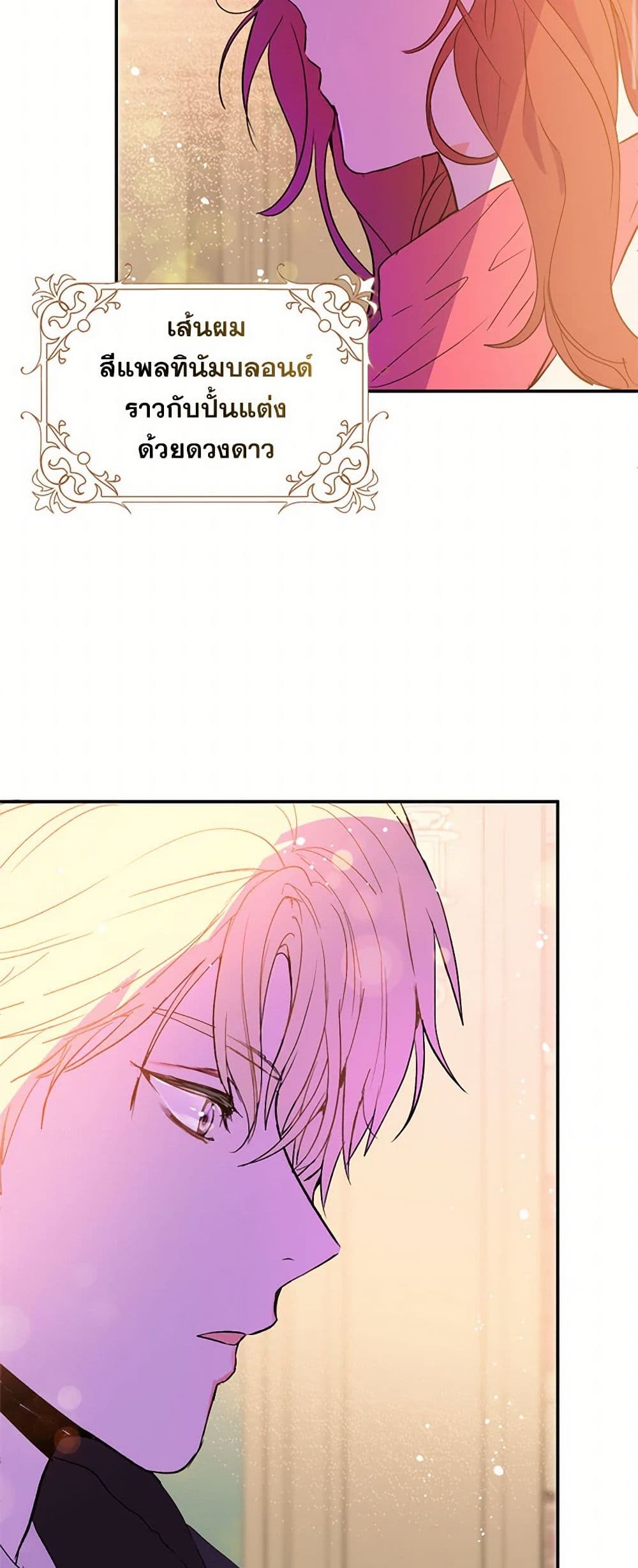 I Didn't Mean to Seduce the Male Lead! page 22