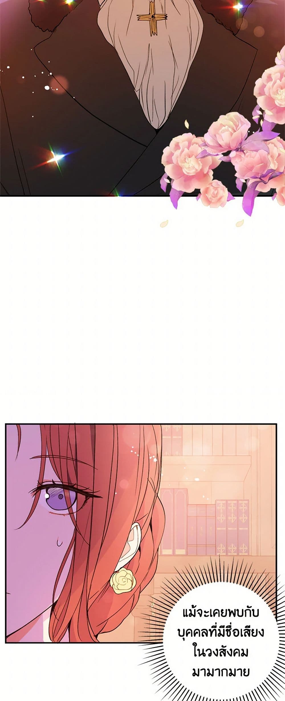 I Didn't Mean to Seduce the Male Lead! page 24