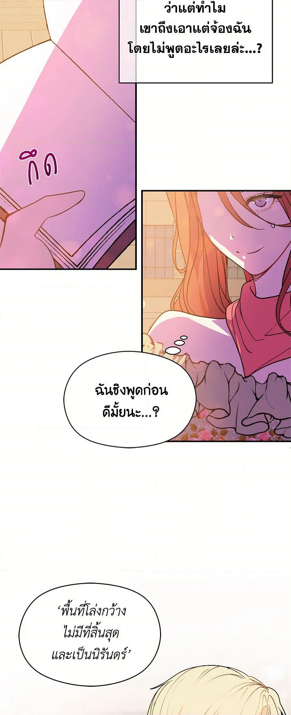 I Didn't Mean to Seduce the Male Lead! page 26