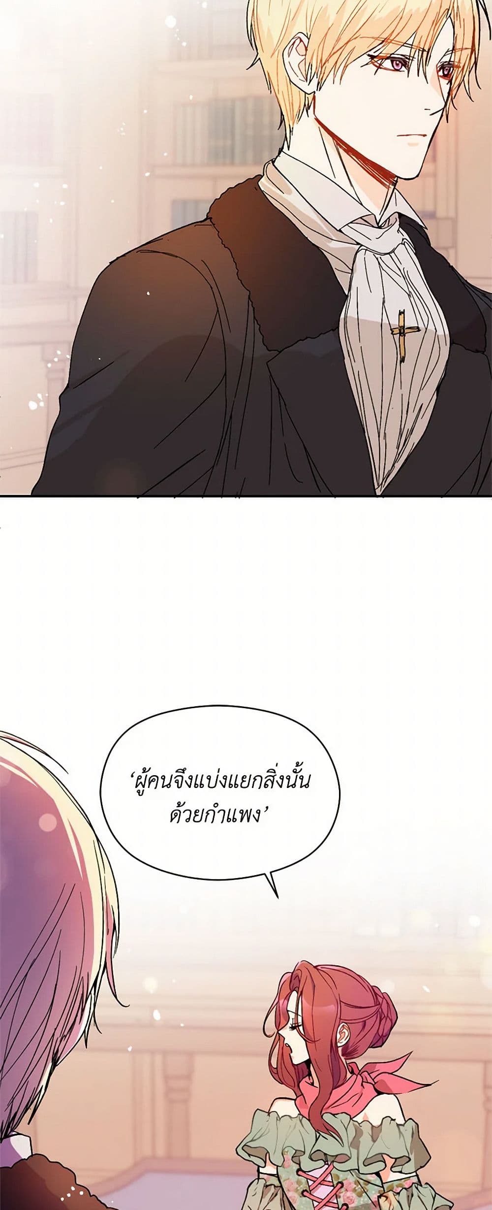 I Didn't Mean to Seduce the Male Lead! page 27