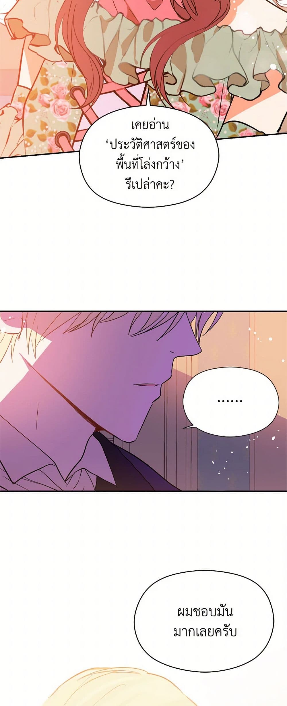 I Didn't Mean to Seduce the Male Lead! page 29