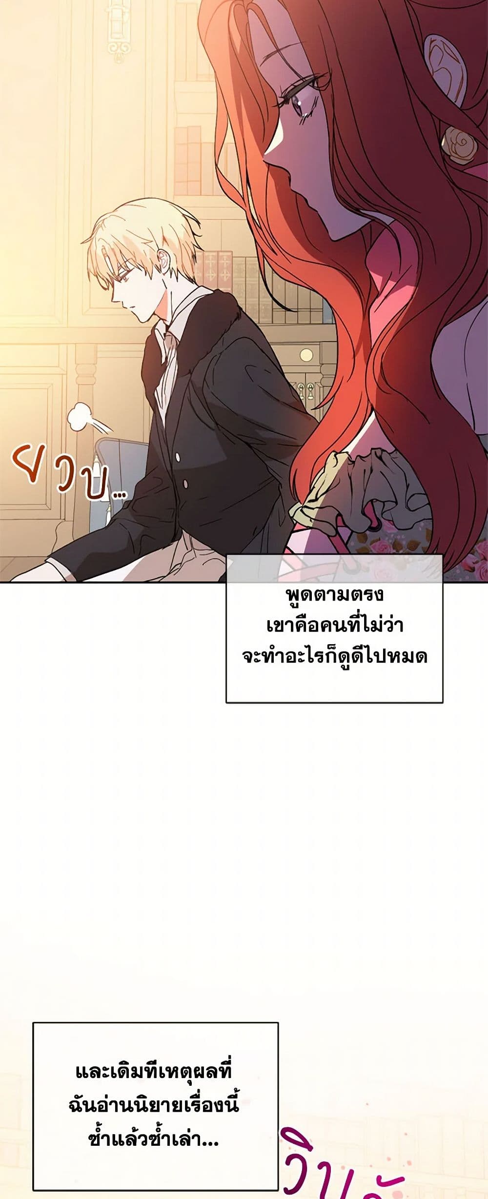 I Didn't Mean to Seduce the Male Lead! page 32
