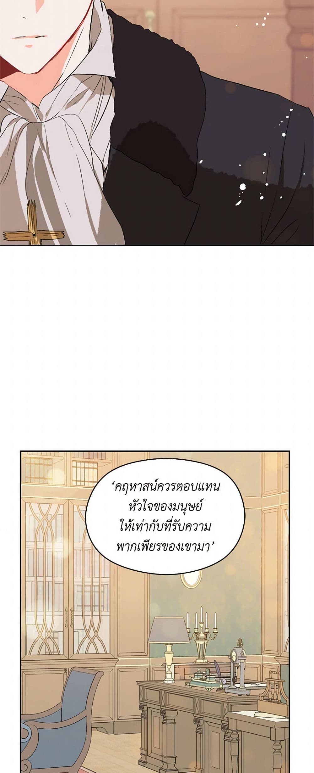 I Didn't Mean to Seduce the Male Lead! page 35
