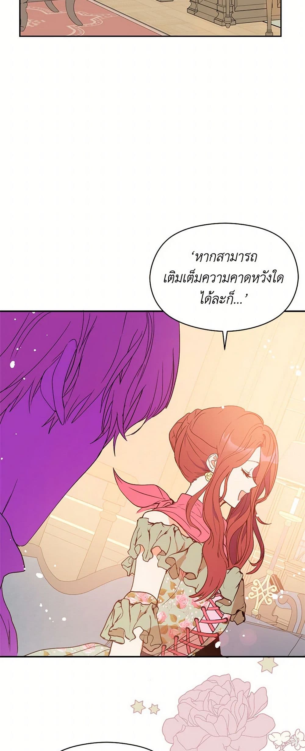 I Didn't Mean to Seduce the Male Lead! page 36