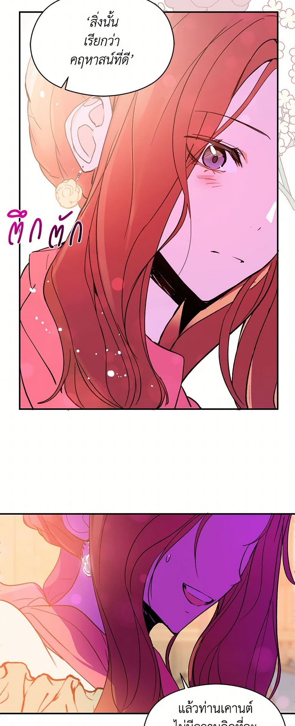 I Didn't Mean to Seduce the Male Lead! page 37