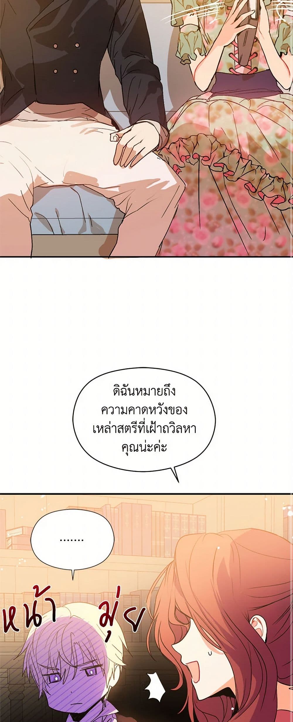 I Didn't Mean to Seduce the Male Lead! page 39