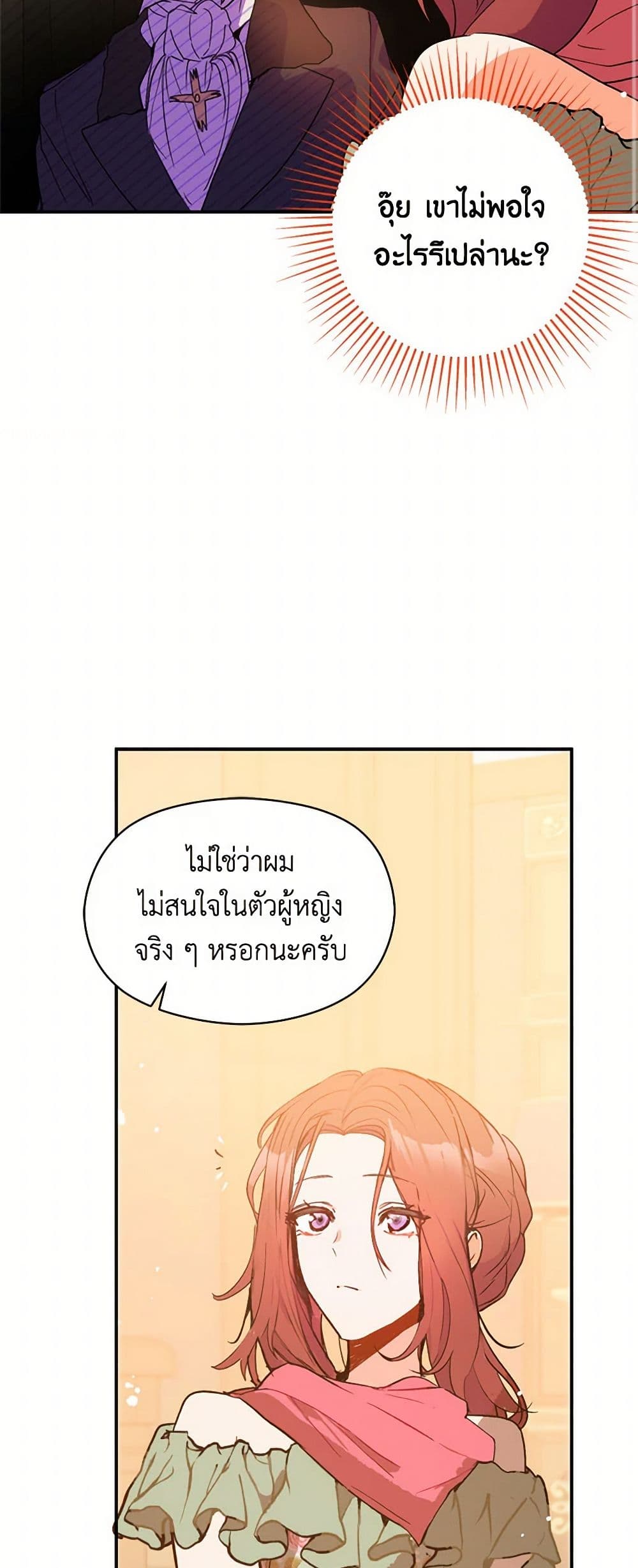 I Didn't Mean to Seduce the Male Lead! page 40