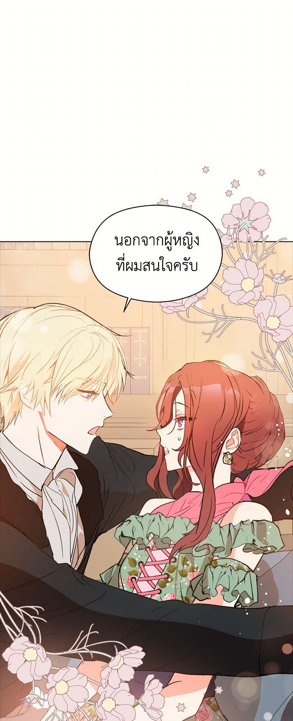 I Didn't Mean to Seduce the Male Lead! page 42