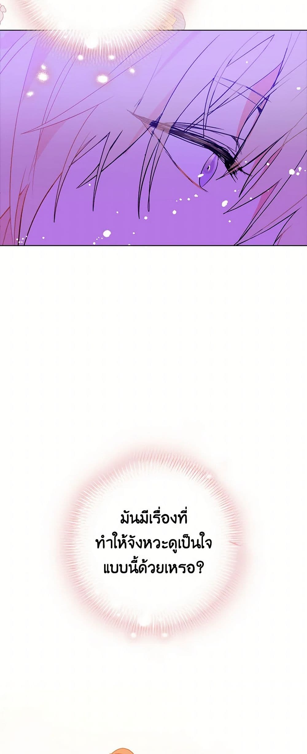 I Didn't Mean to Seduce the Male Lead! page 44