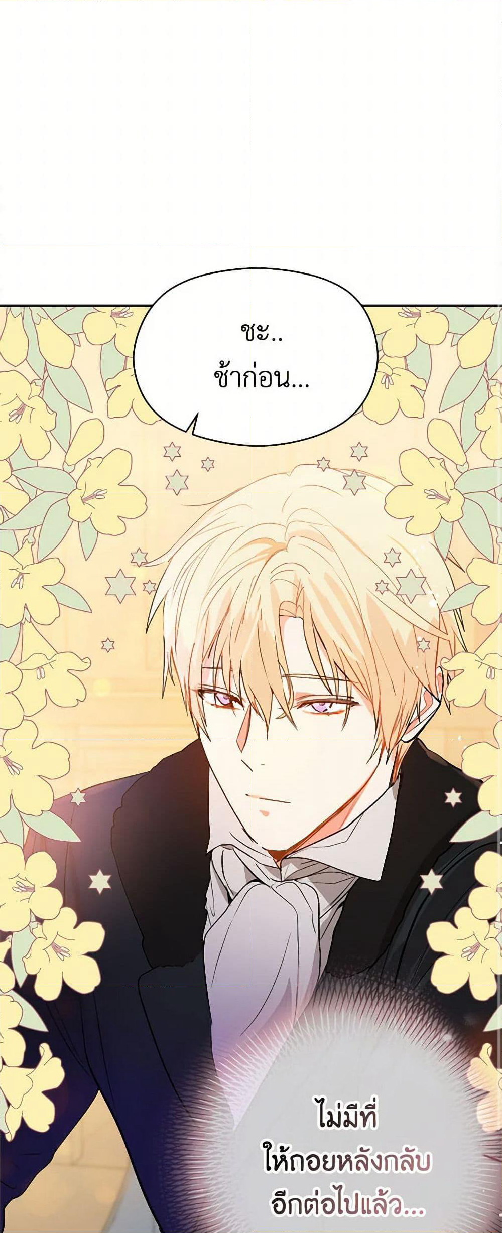 I Didn't Mean to Seduce the Male Lead! page 48