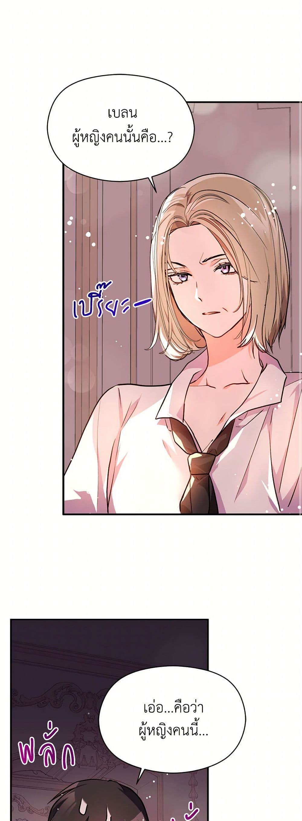 I Didn't Mean to Seduce the Male Lead! page 2