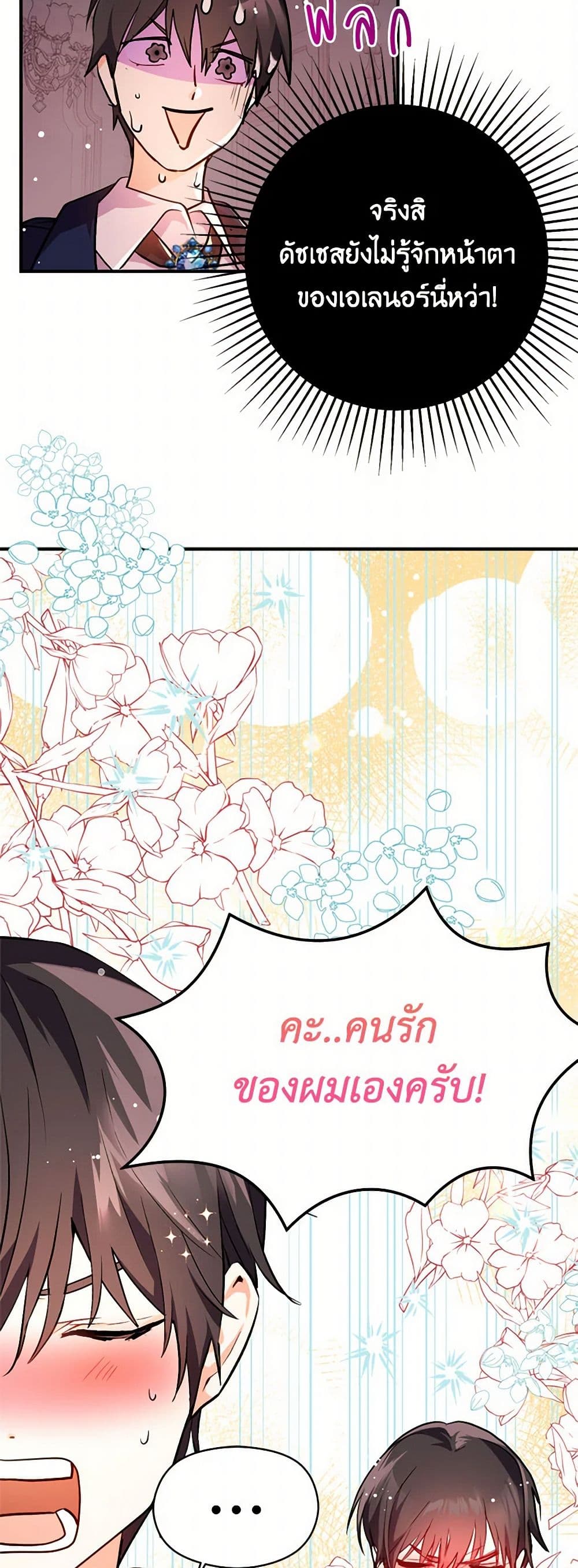 I Didn't Mean to Seduce the Male Lead! page 3