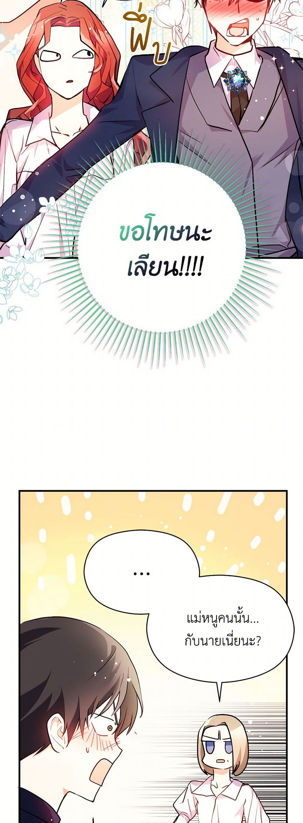 I Didn't Mean to Seduce the Male Lead! page 4