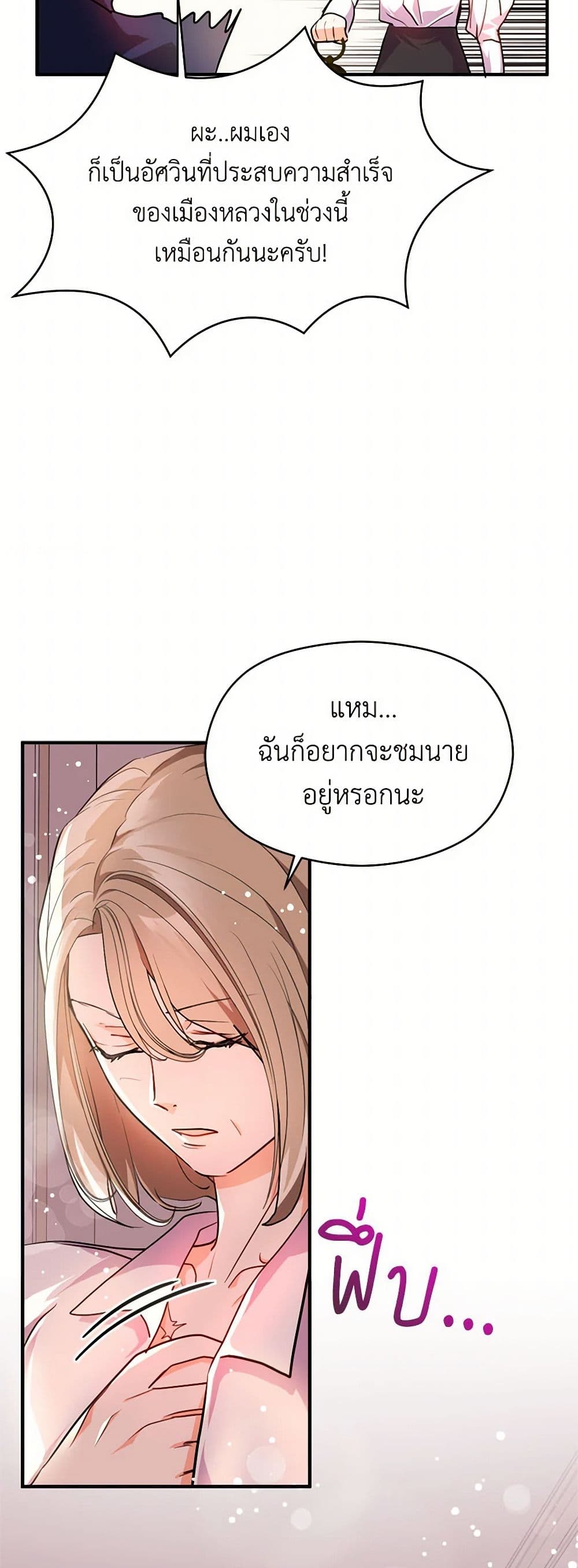 I Didn't Mean to Seduce the Male Lead! page 5