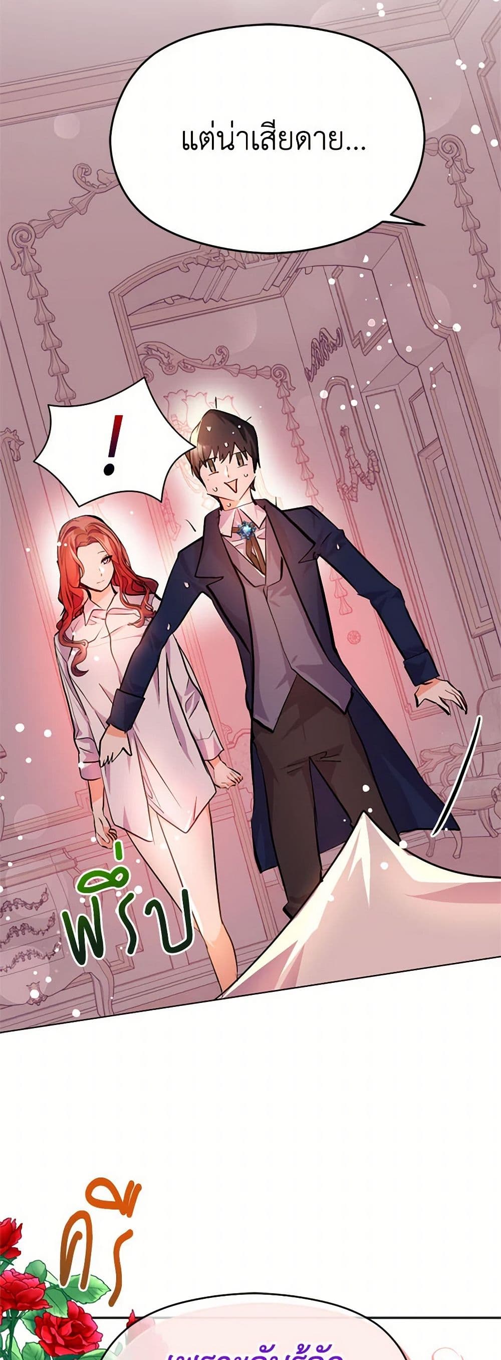 I Didn't Mean to Seduce the Male Lead! page 6