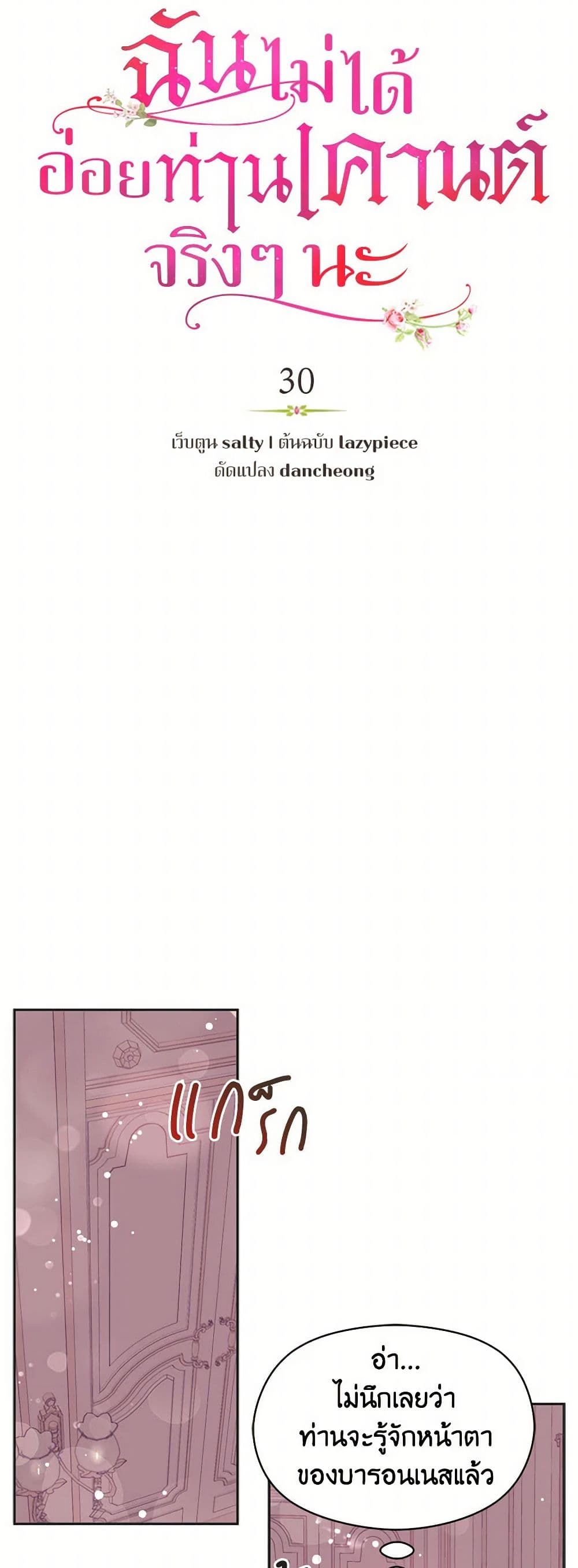 I Didn't Mean to Seduce the Male Lead! page 8