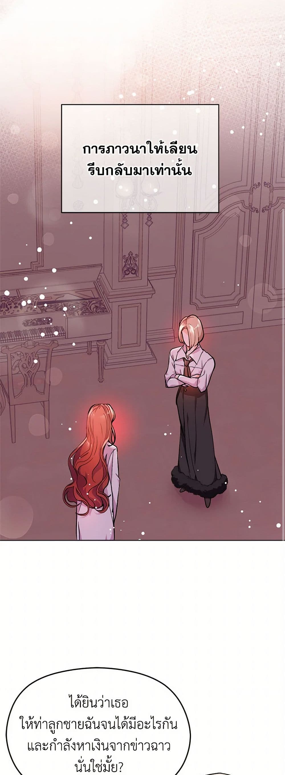 I Didn't Mean to Seduce the Male Lead! page 10
