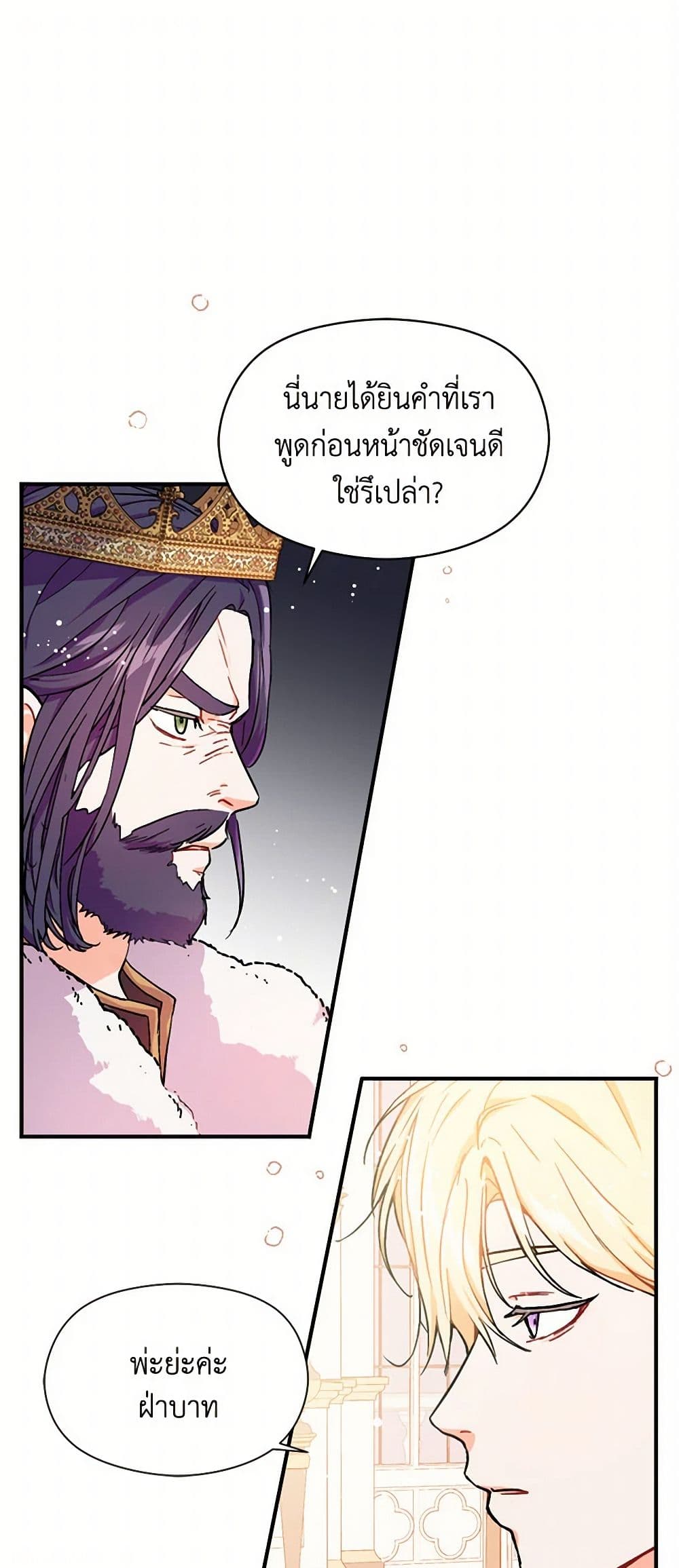 I Didn't Mean to Seduce the Male Lead! page 2